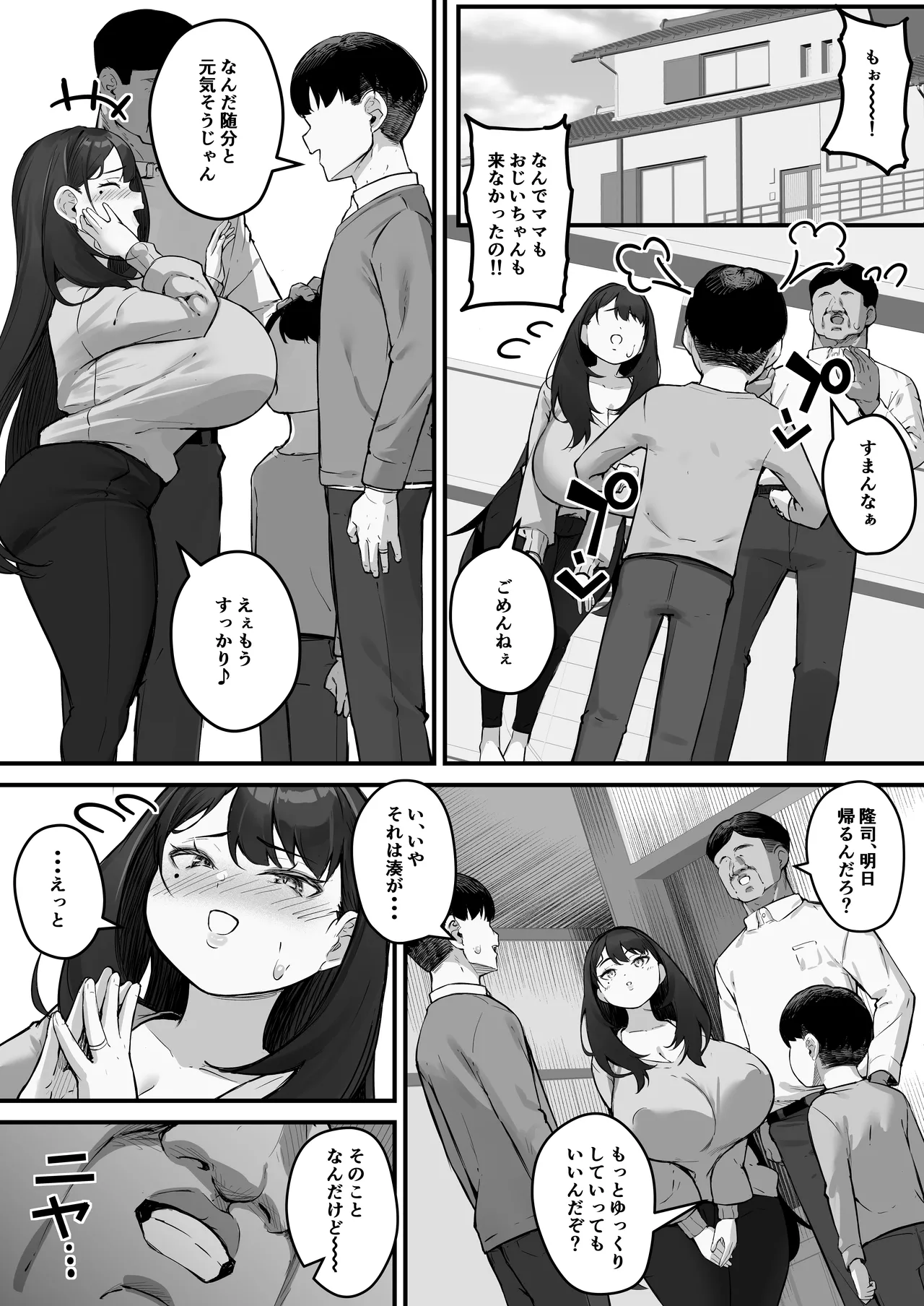 NTR妻 義父のヤラしい目が嫌いだったのに Page.52
