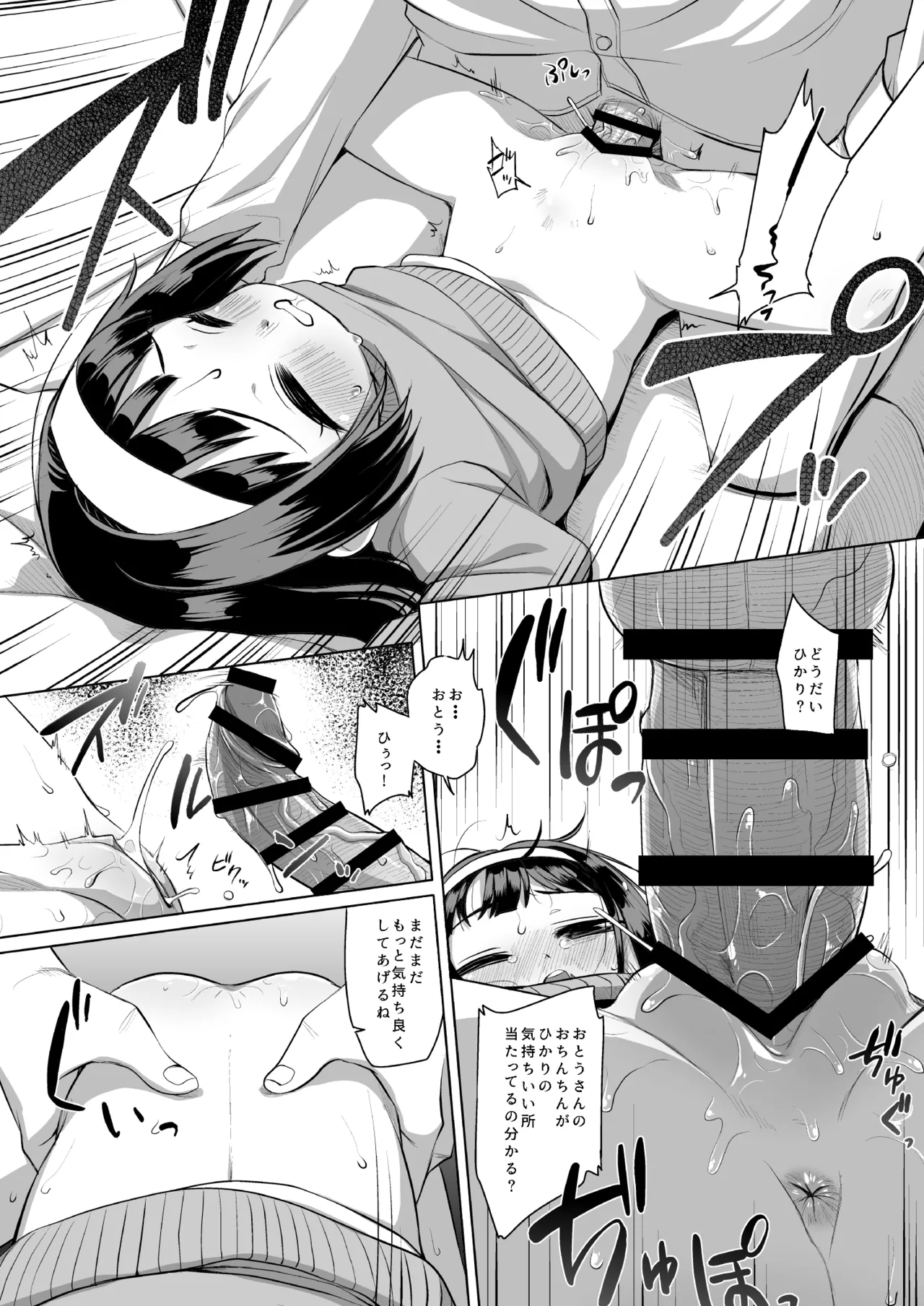 わたしのおとうさん Page.16