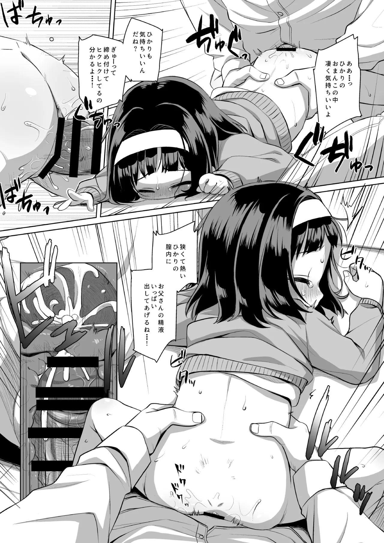 わたしのおとうさん Page.17