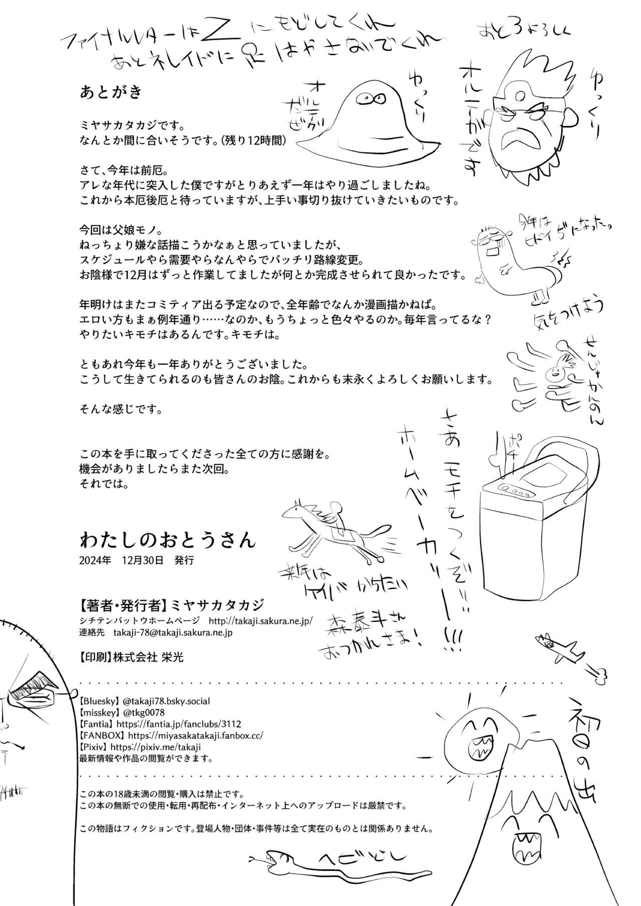 わたしのおとうさん Page.23