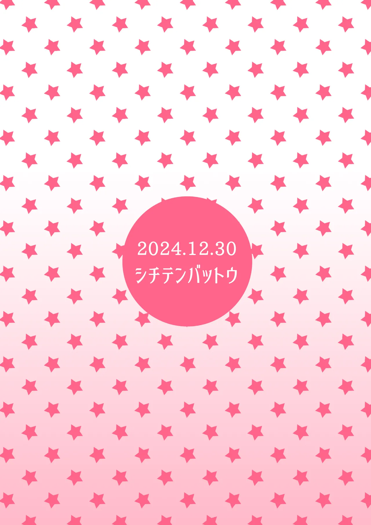 わたしのおとうさん Page.24