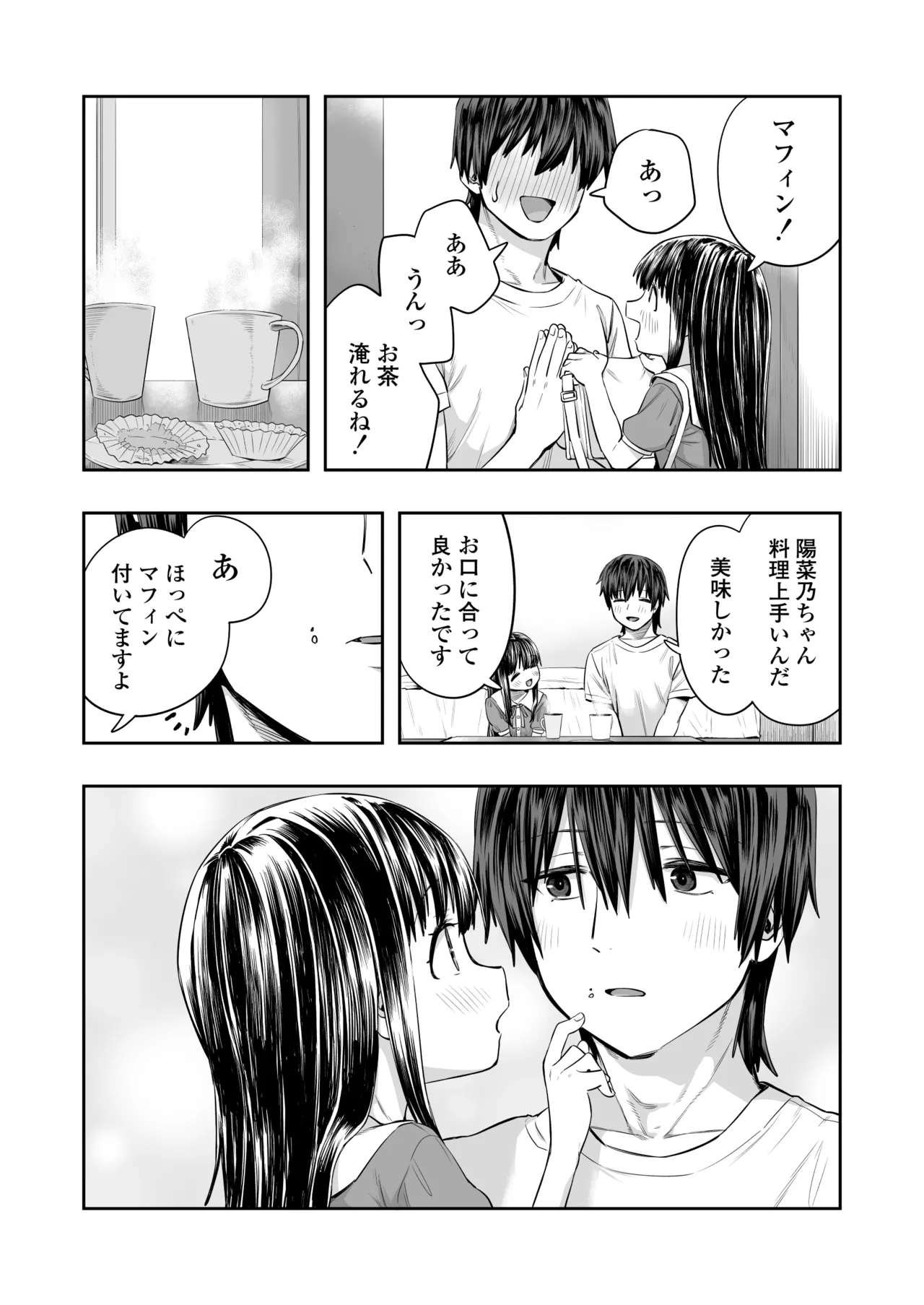 陽菜乃 Page.14