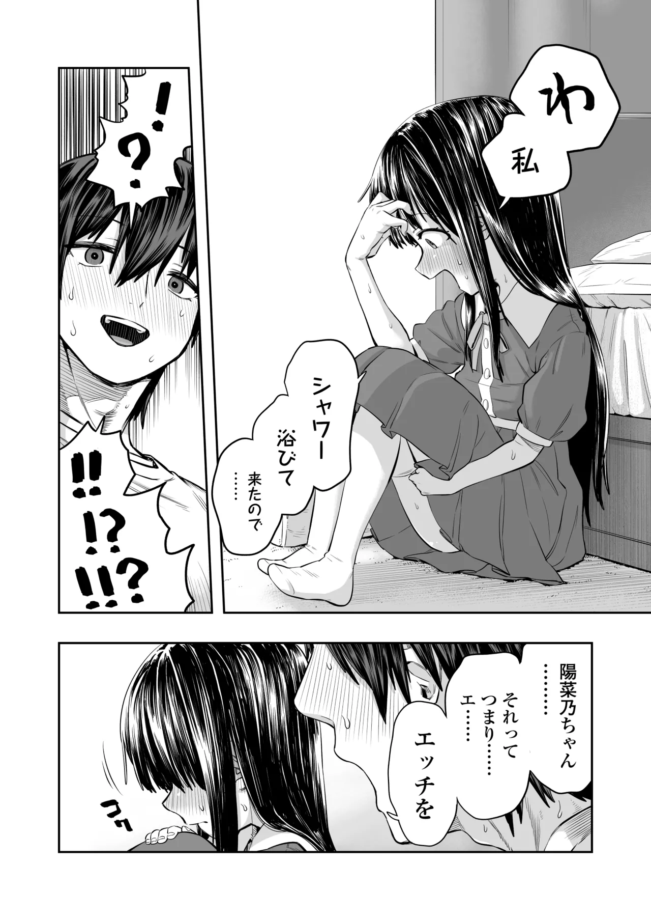 陽菜乃 Page.16
