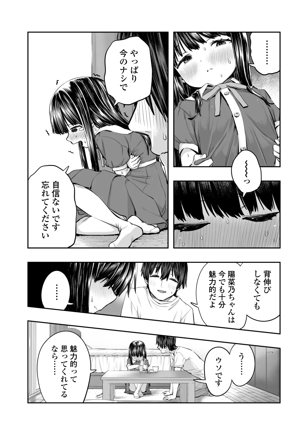 陽菜乃 Page.18