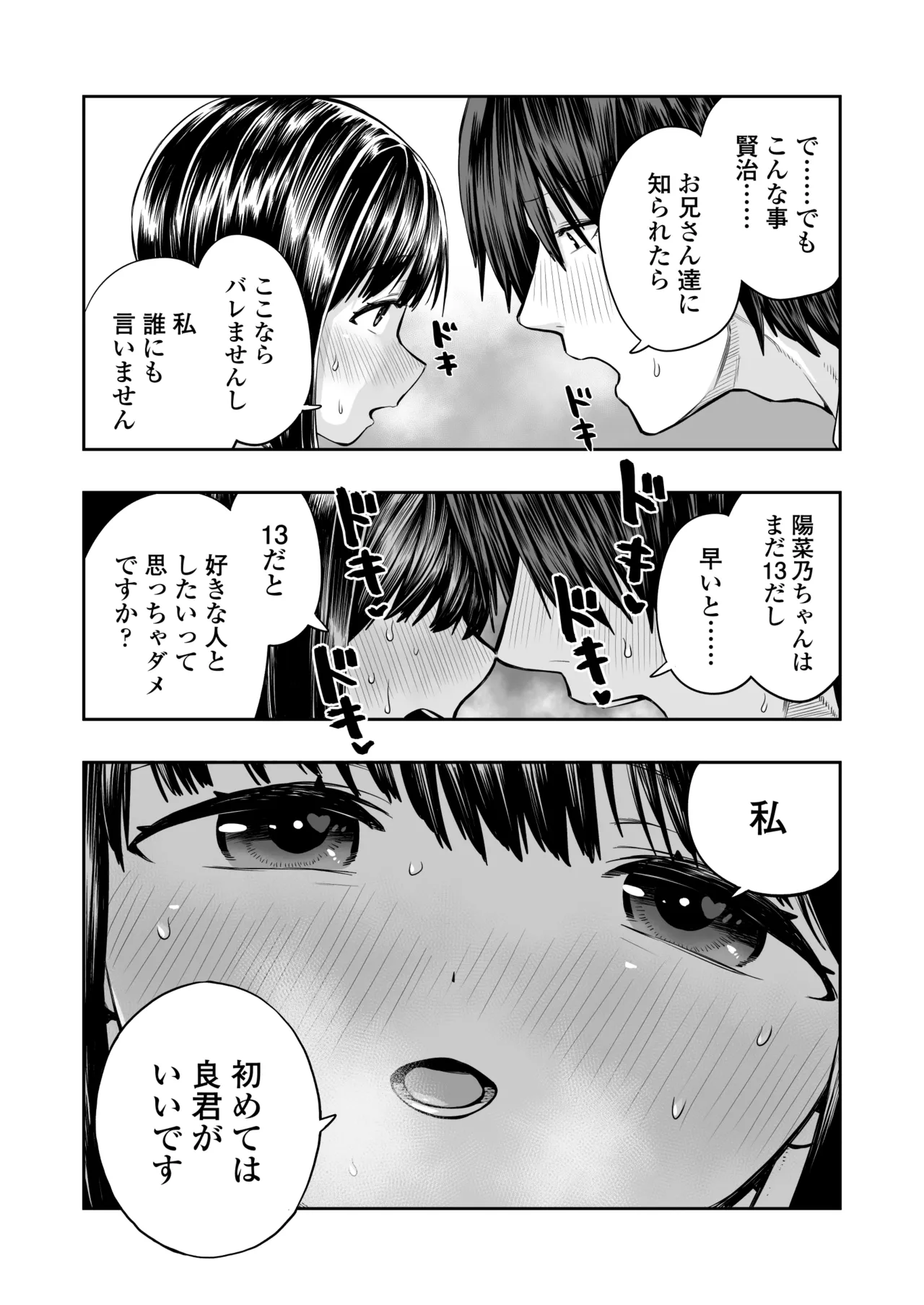陽菜乃 Page.20