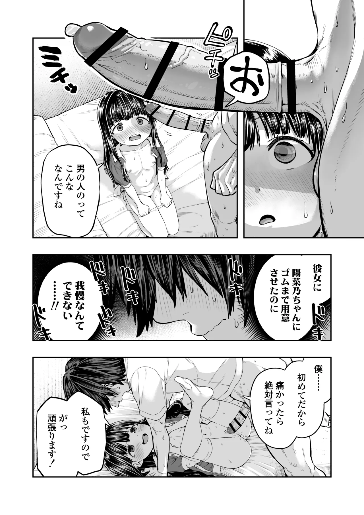 陽菜乃 Page.32
