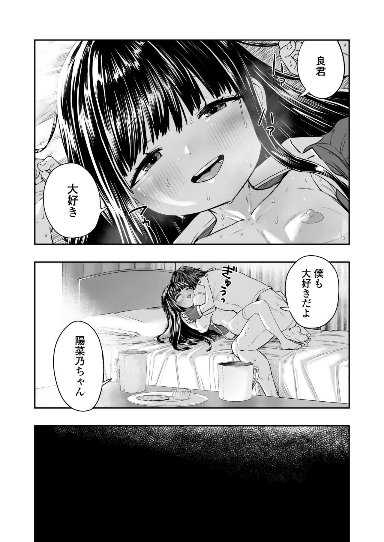 陽菜乃 Page.43