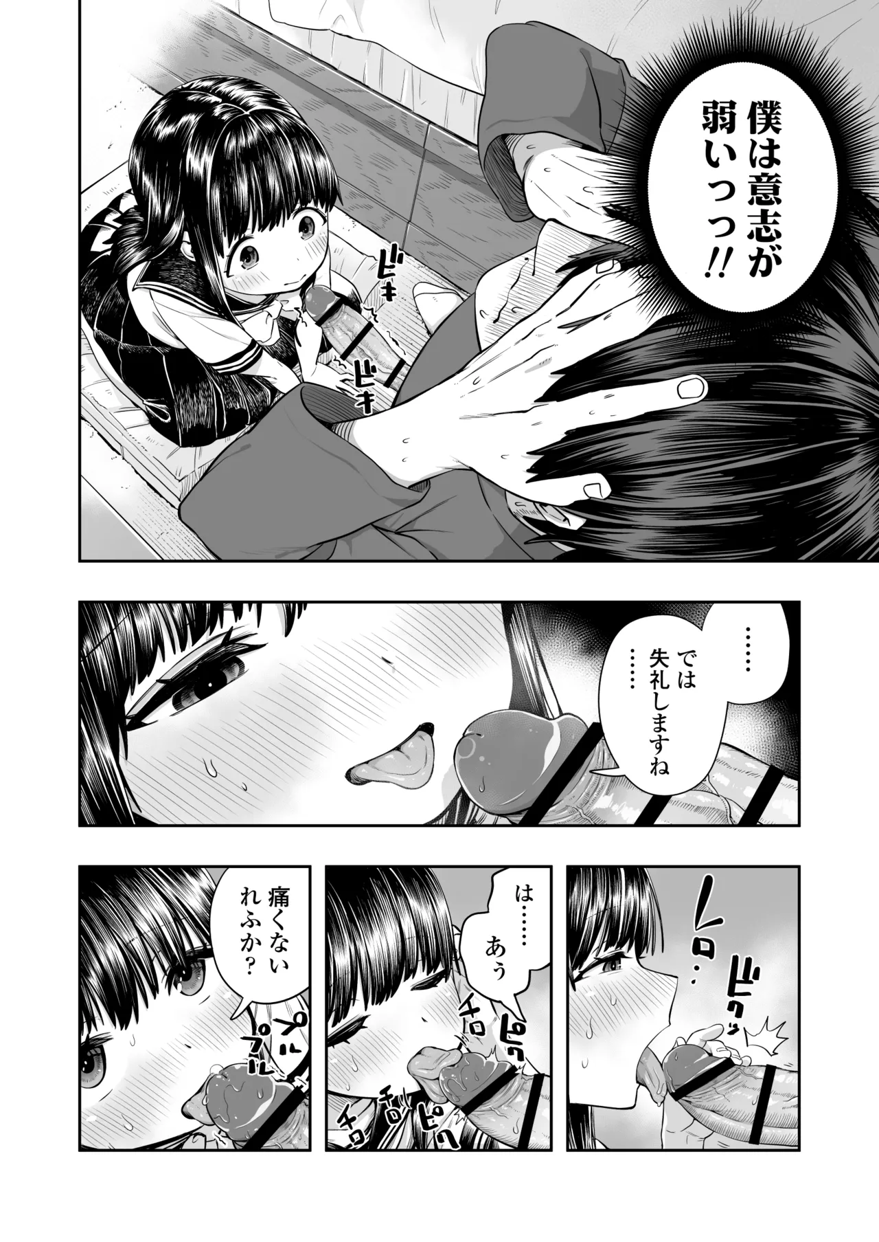 陽菜乃 Page.48