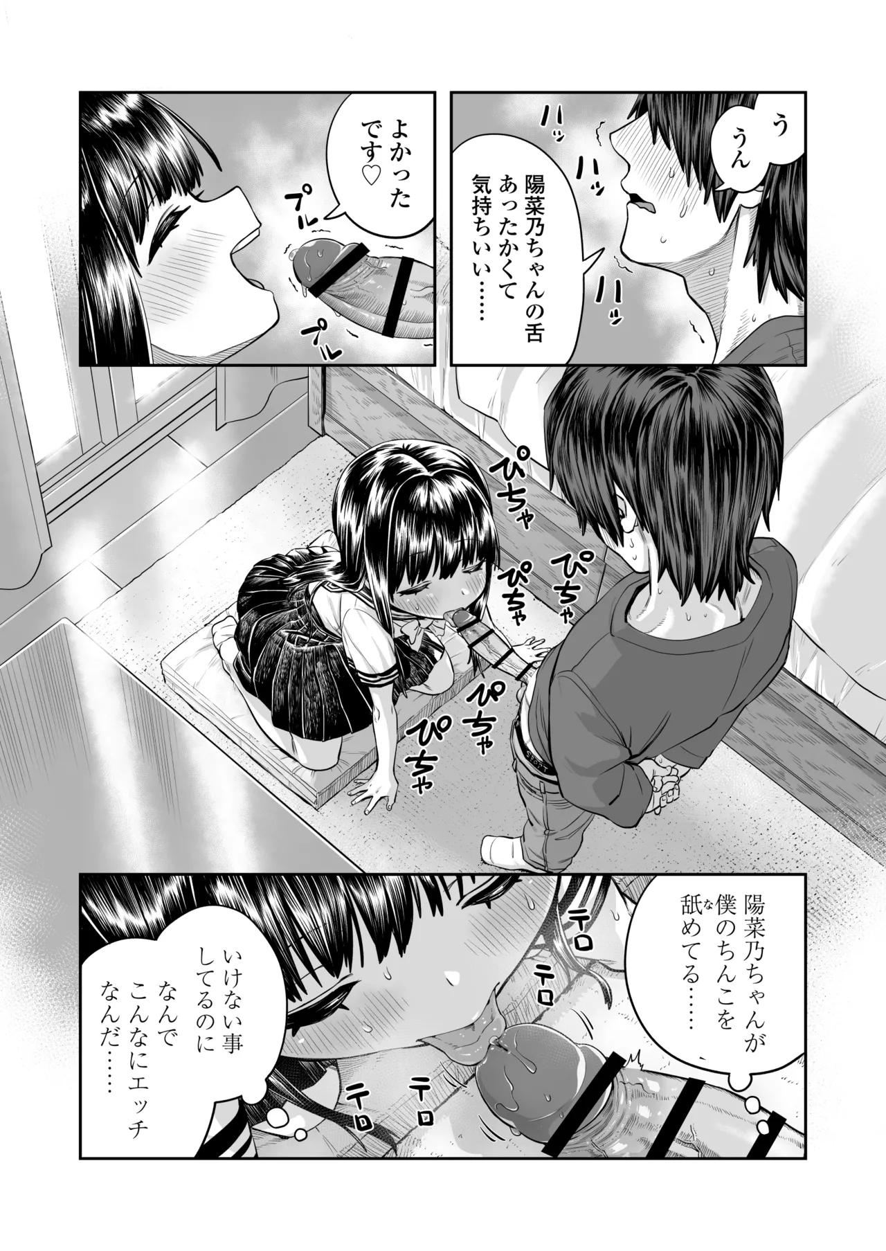 陽菜乃 Page.49
