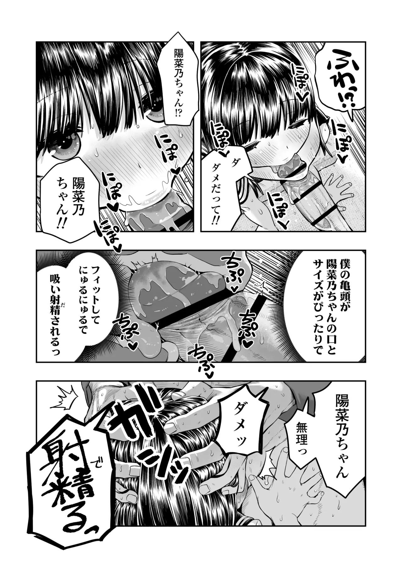 陽菜乃 Page.52