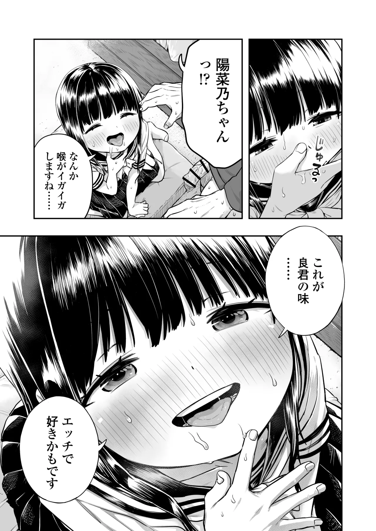 陽菜乃 Page.55