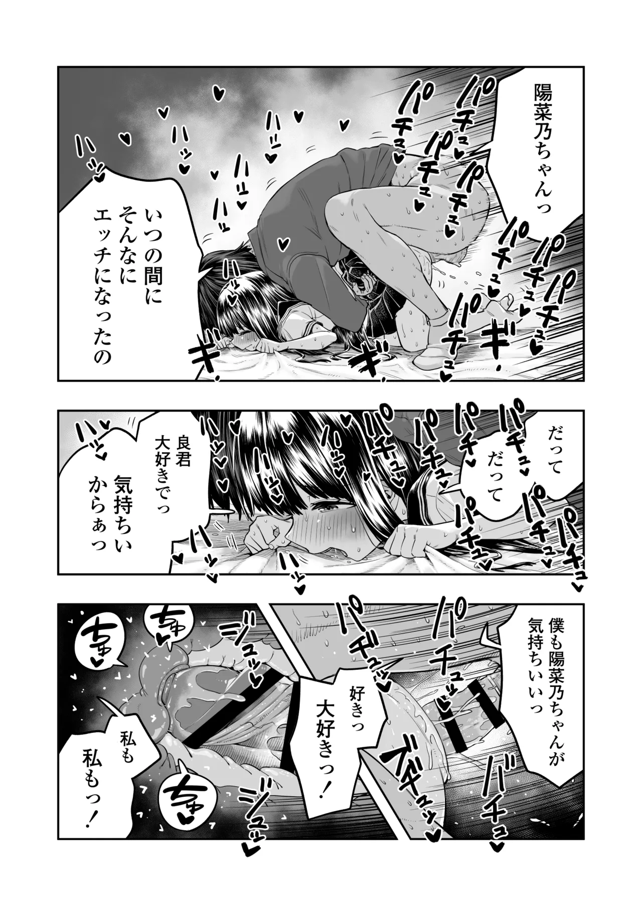 陽菜乃 Page.56