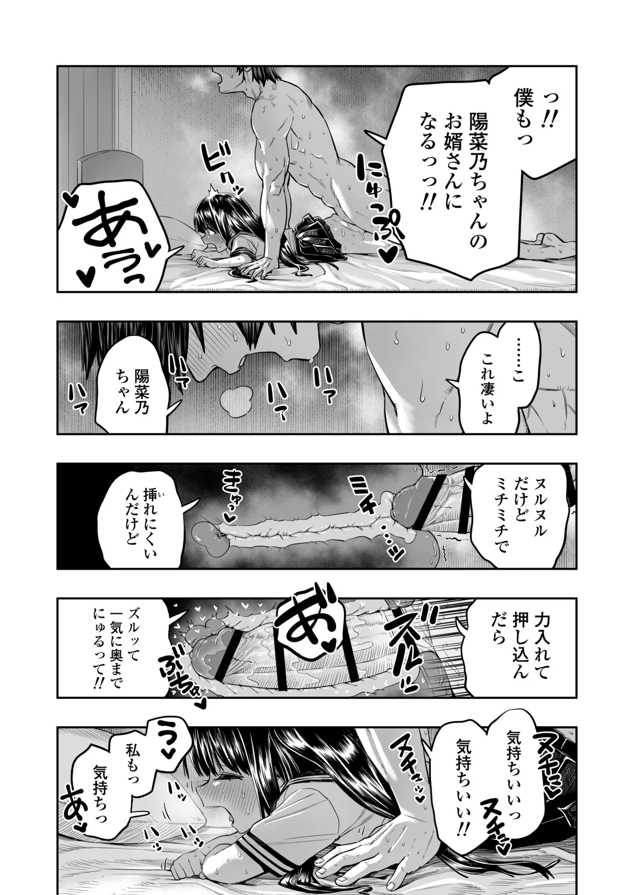 陽菜乃 Page.59