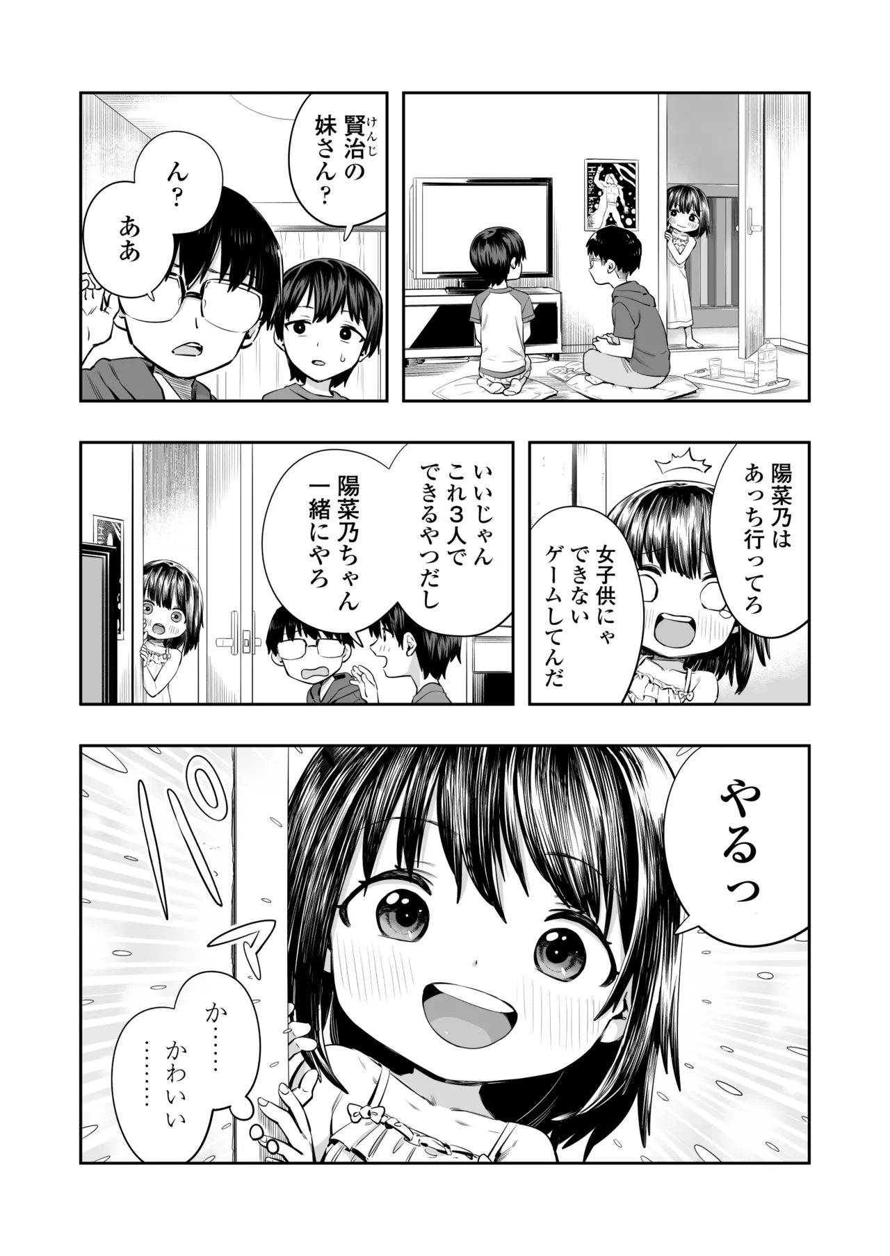 陽菜乃 Page.6