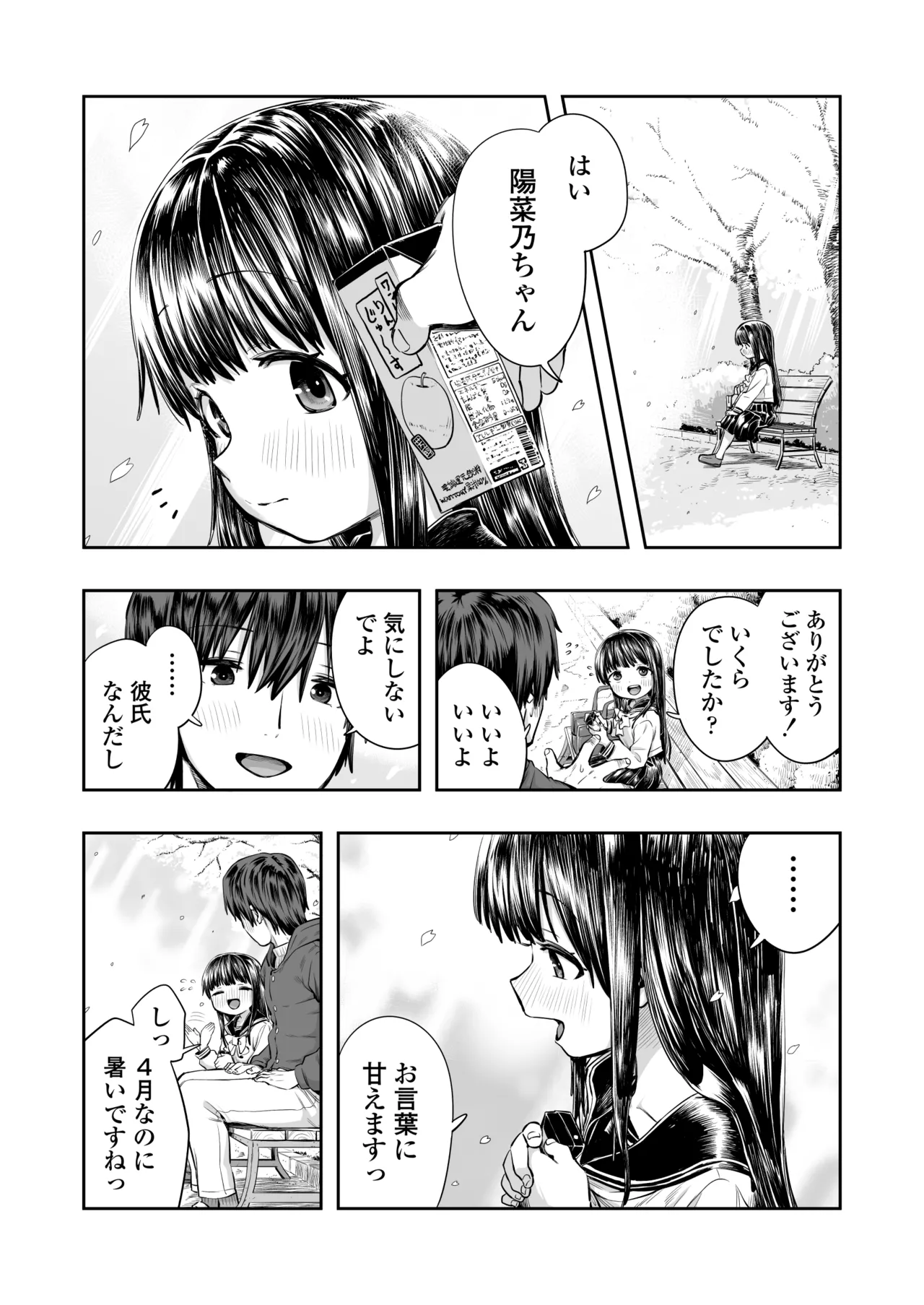 陽菜乃 Page.9