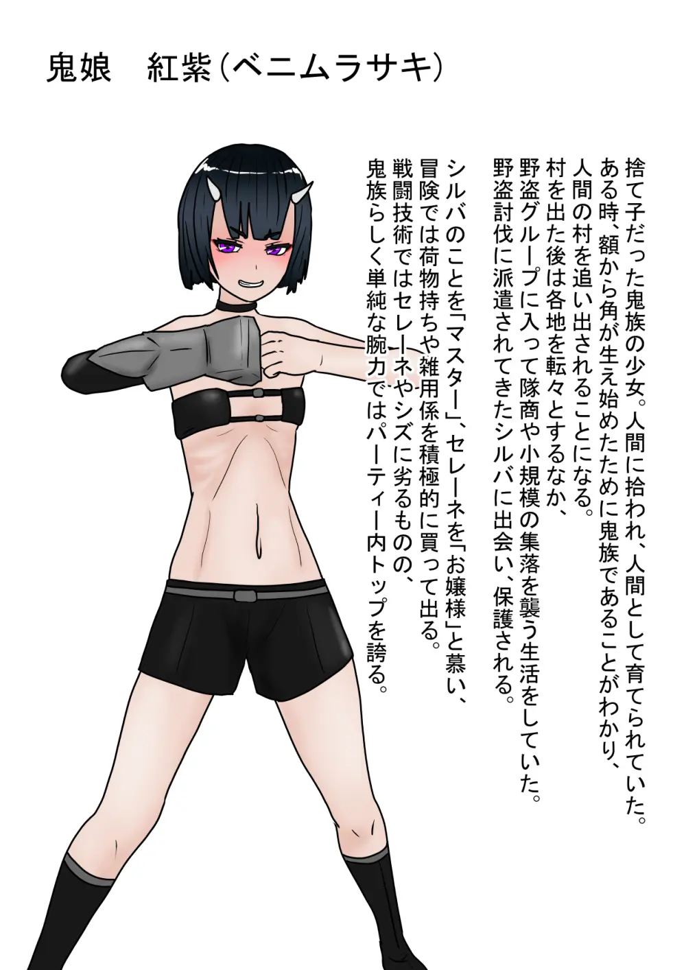 全滅！！ハーレムパーティーの末路 Page.10