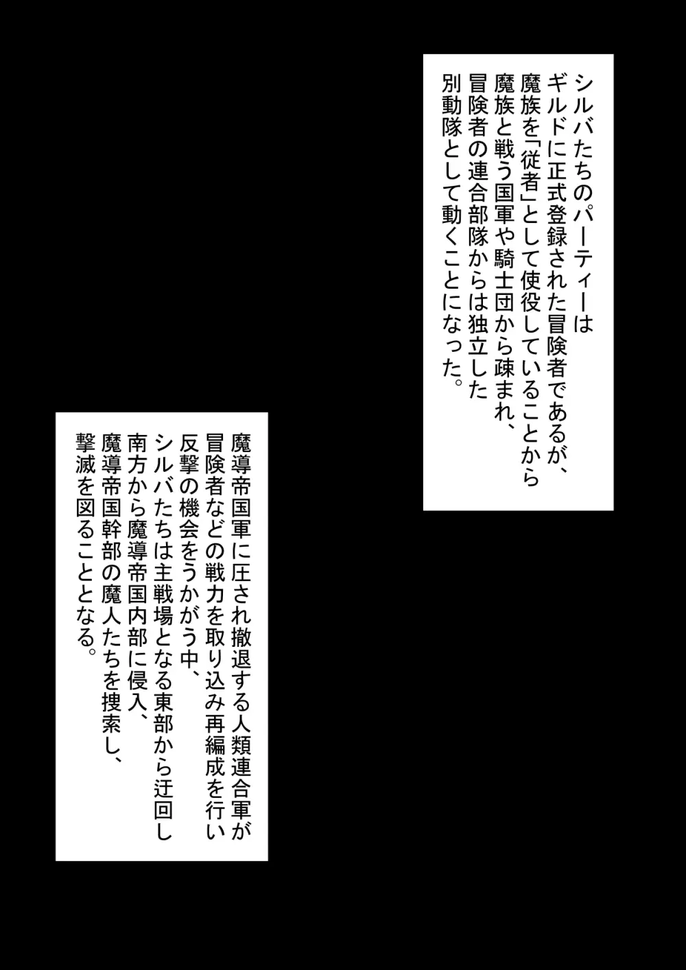 全滅！！ハーレムパーティーの末路 Page.11