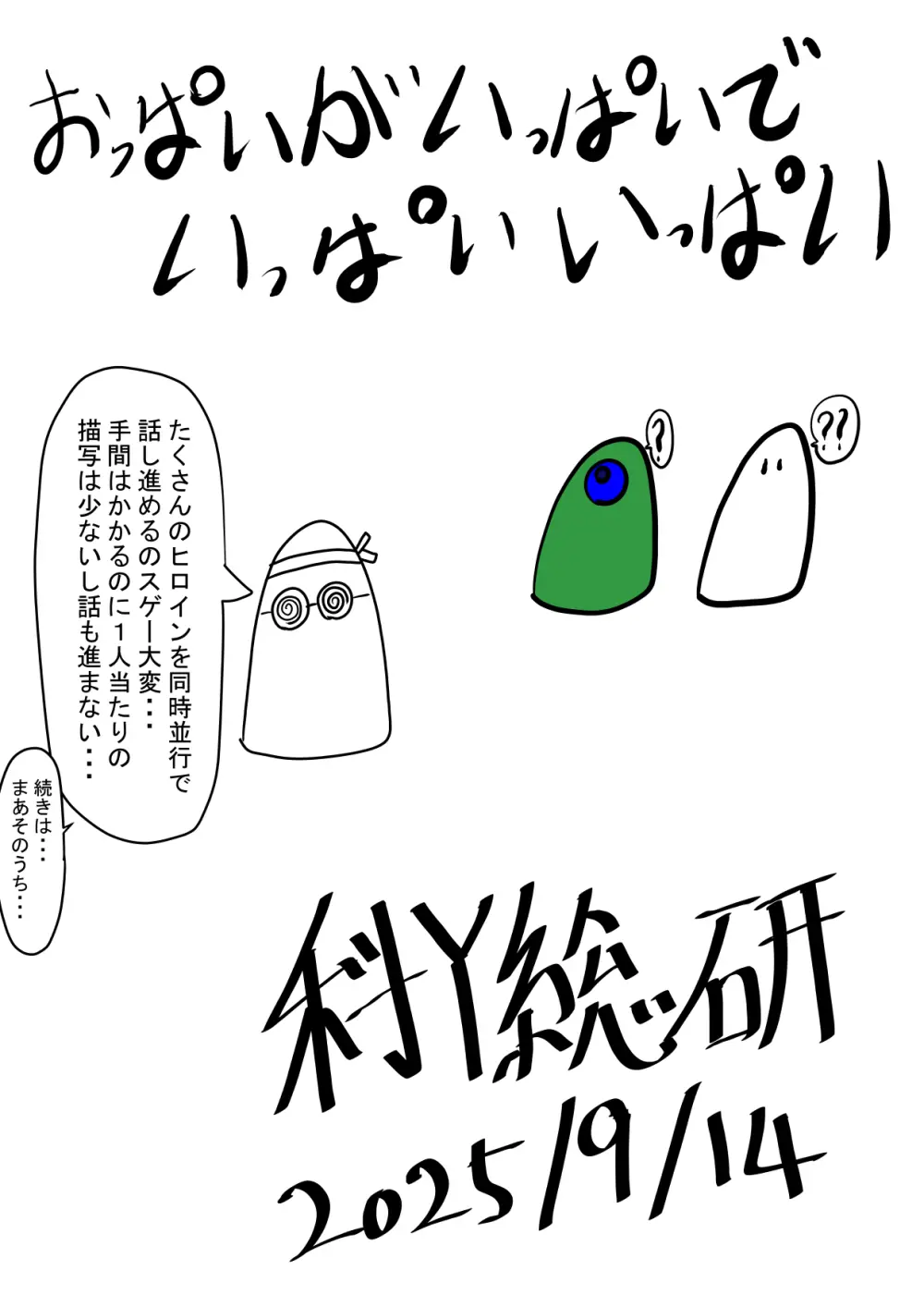 全滅！！ハーレムパーティーの末路 Page.111