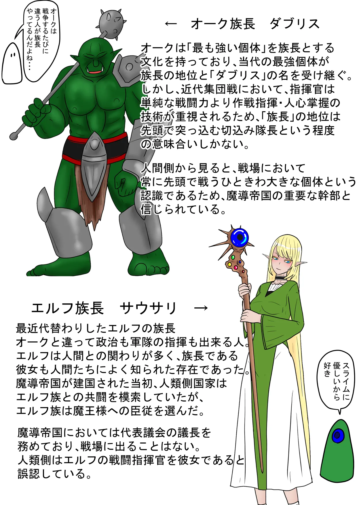 全滅！！ハーレムパーティーの末路 Page.114