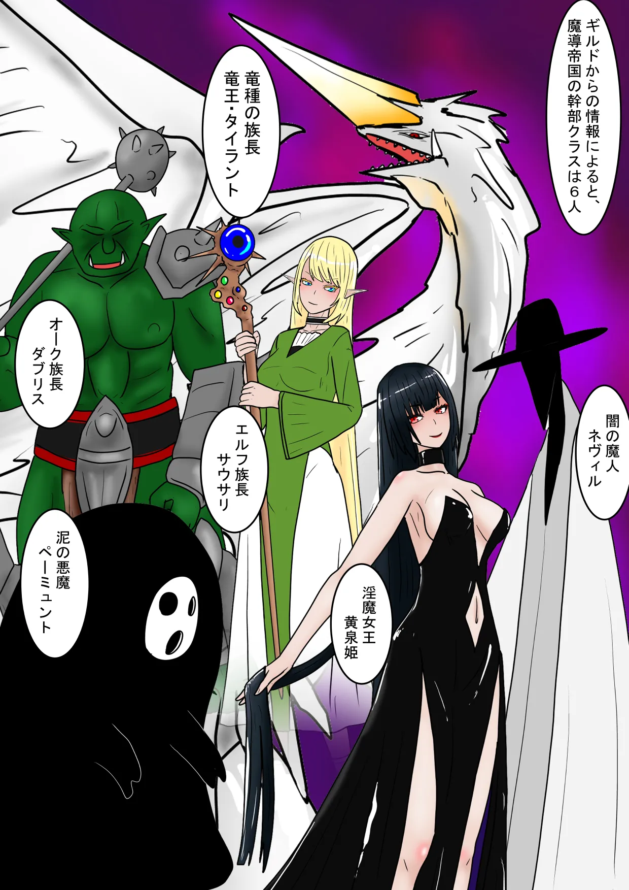 全滅！！ハーレムパーティーの末路 Page.12