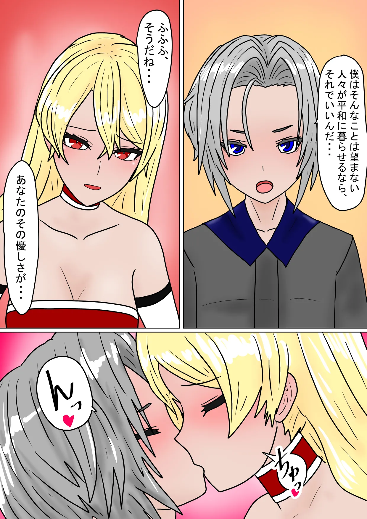 全滅！！ハーレムパーティーの末路 Page.16