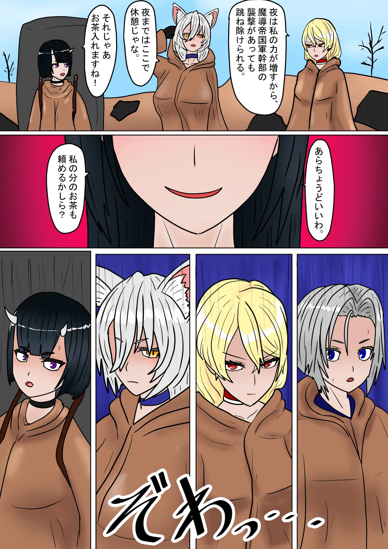 全滅！！ハーレムパーティーの末路 Page.19