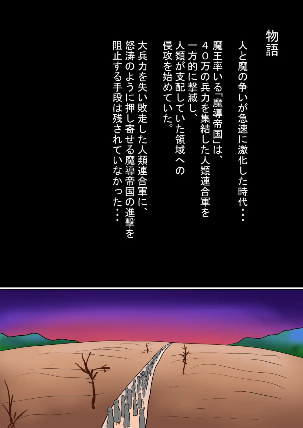 全滅！！ハーレムパーティーの末路 Page.2