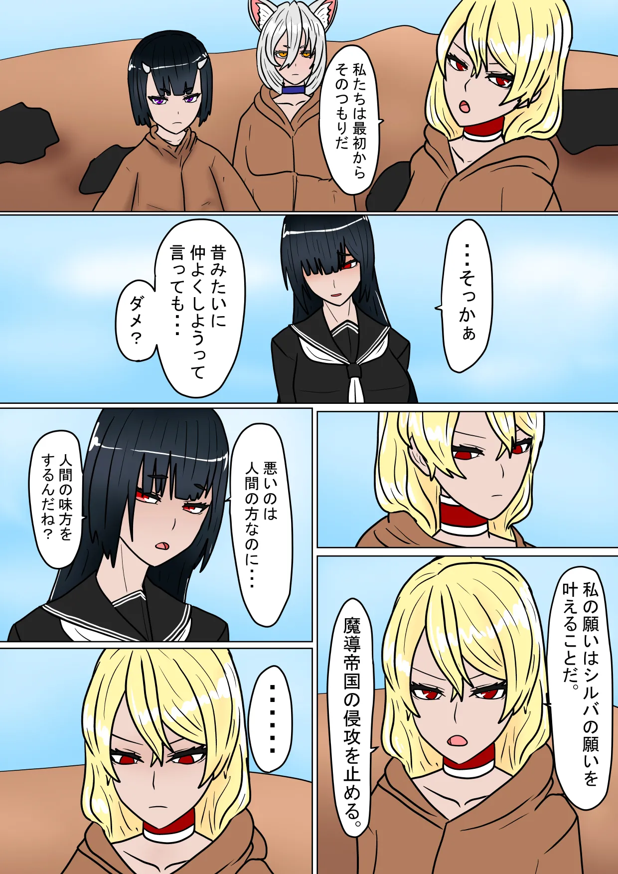 全滅！！ハーレムパーティーの末路 Page.23