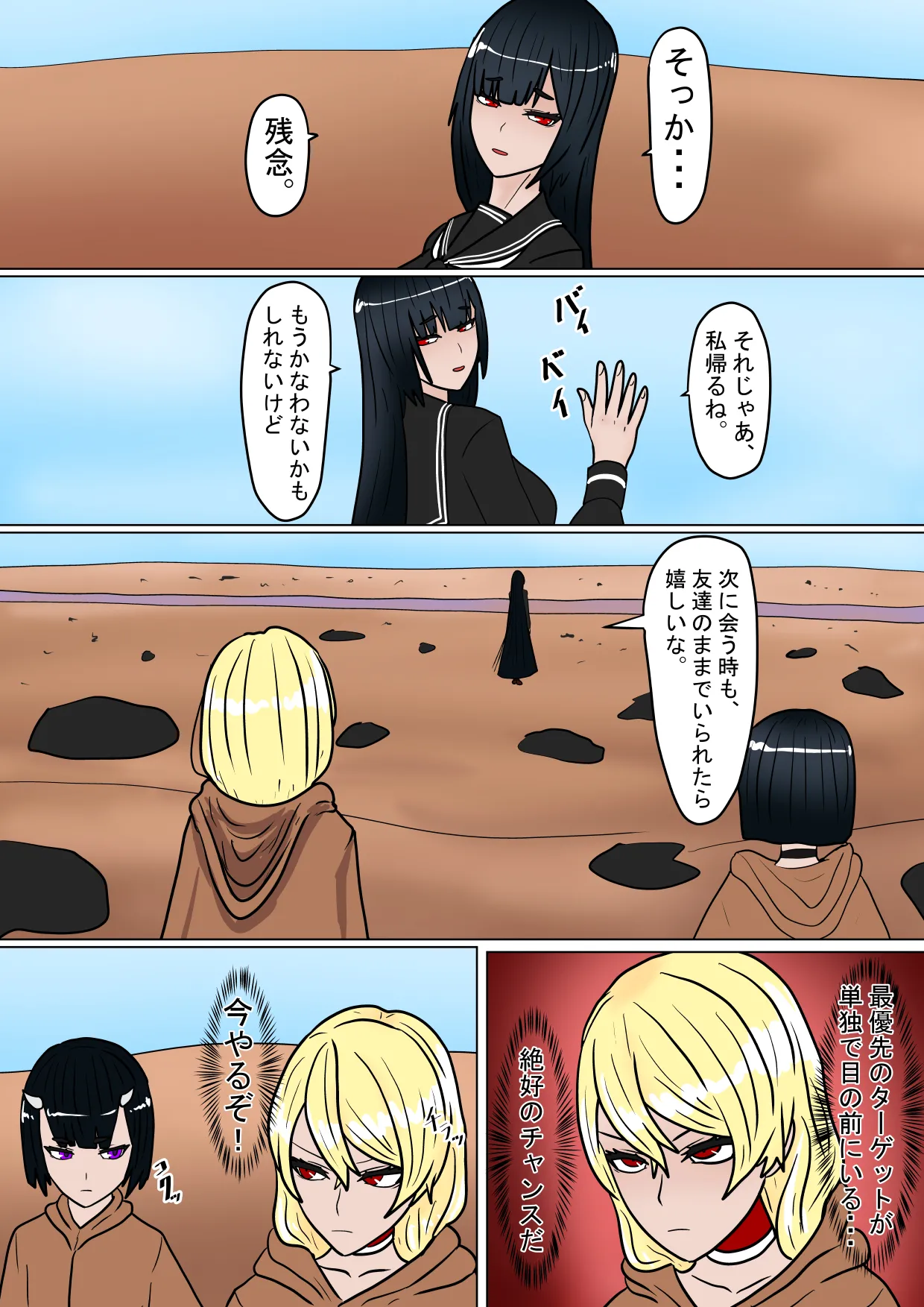 全滅！！ハーレムパーティーの末路 Page.24