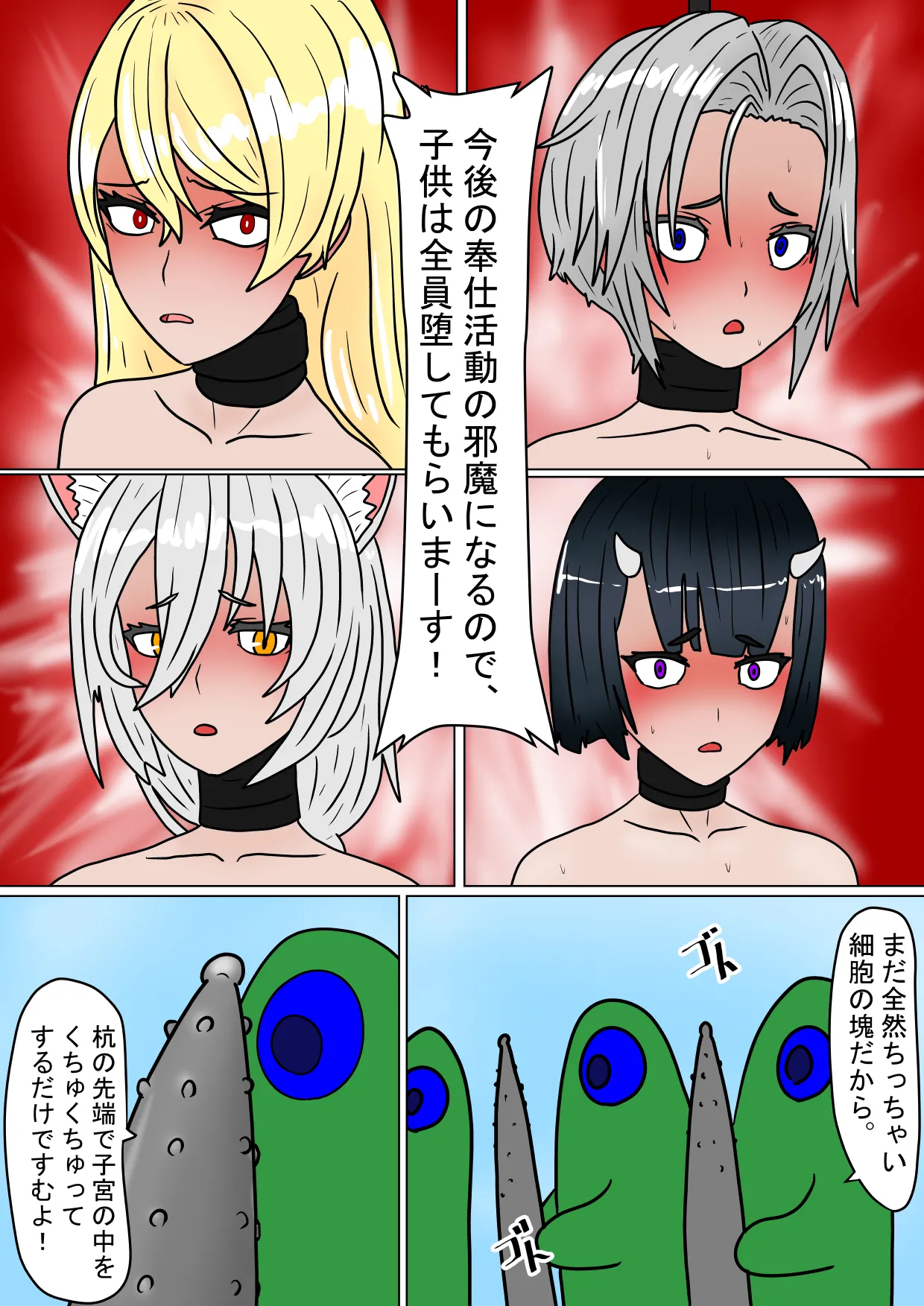 全滅！！ハーレムパーティーの末路 Page.36