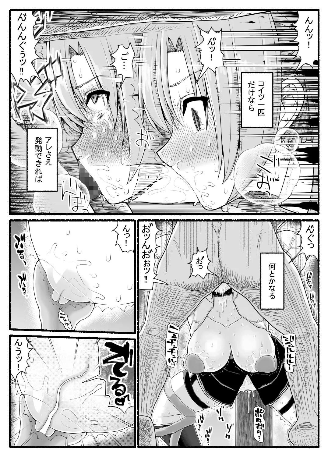 魔法少女VS淫魔生物 25 Page.13