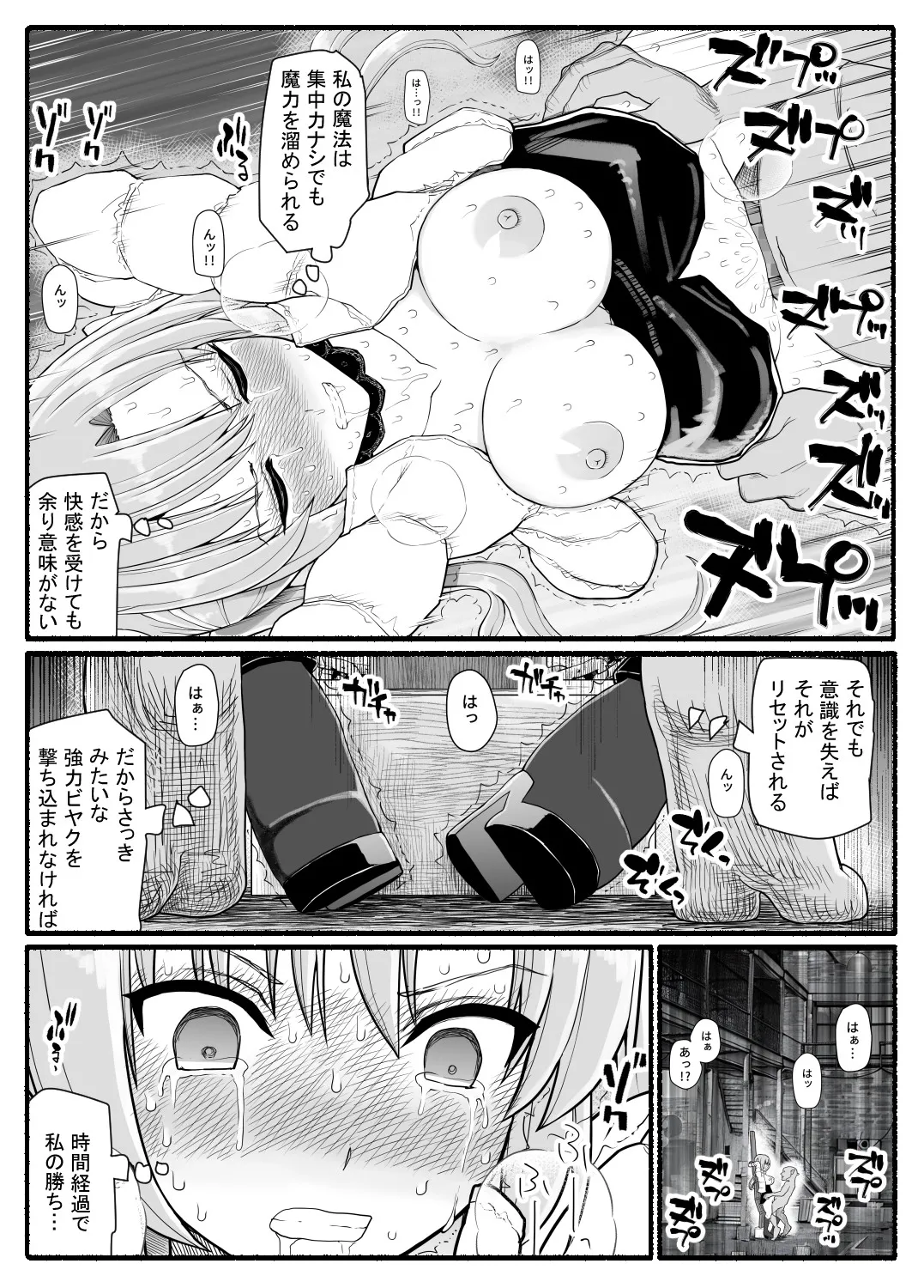 魔法少女VS淫魔生物 25 Page.17
