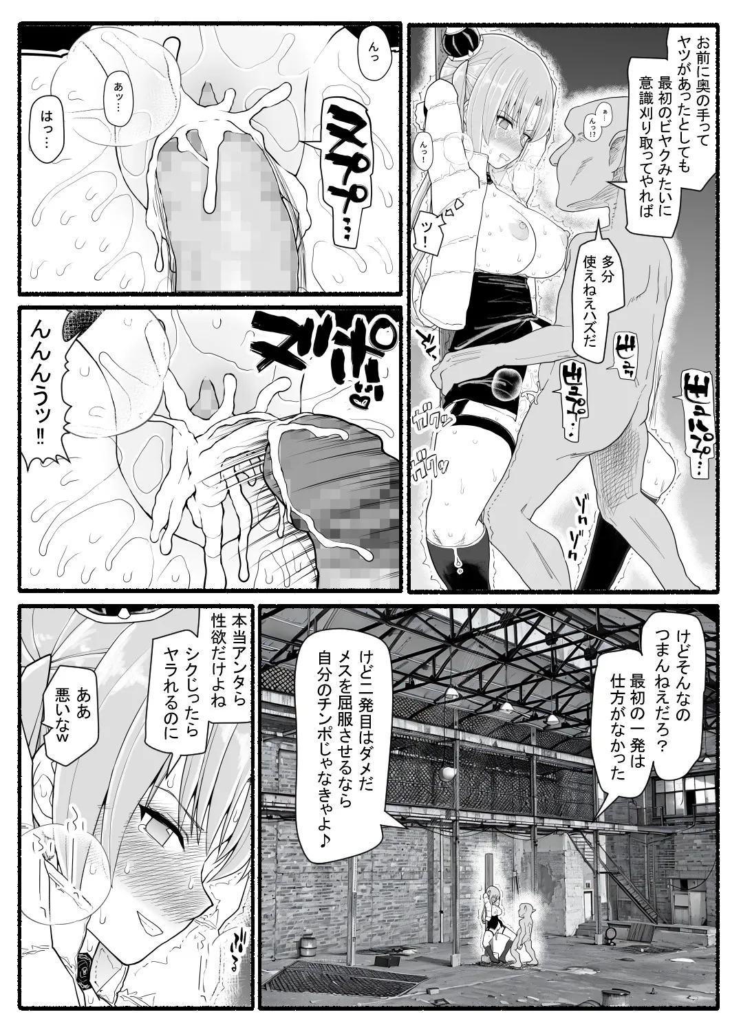 魔法少女VS淫魔生物 25 Page.19