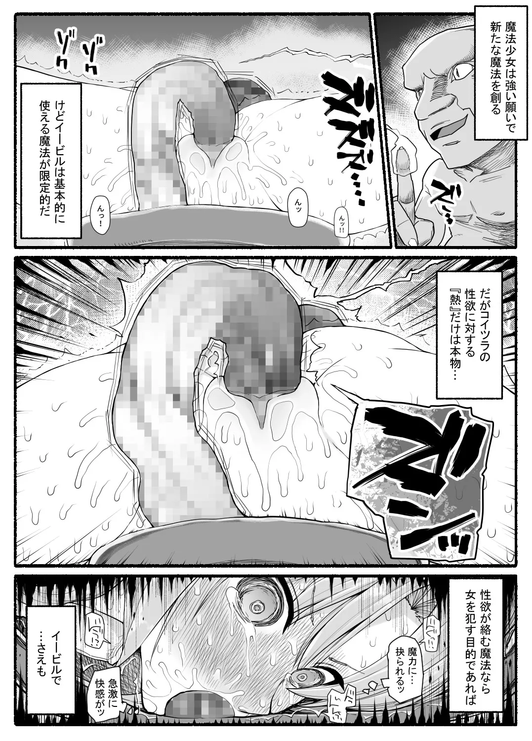 魔法少女VS淫魔生物 25 Page.23