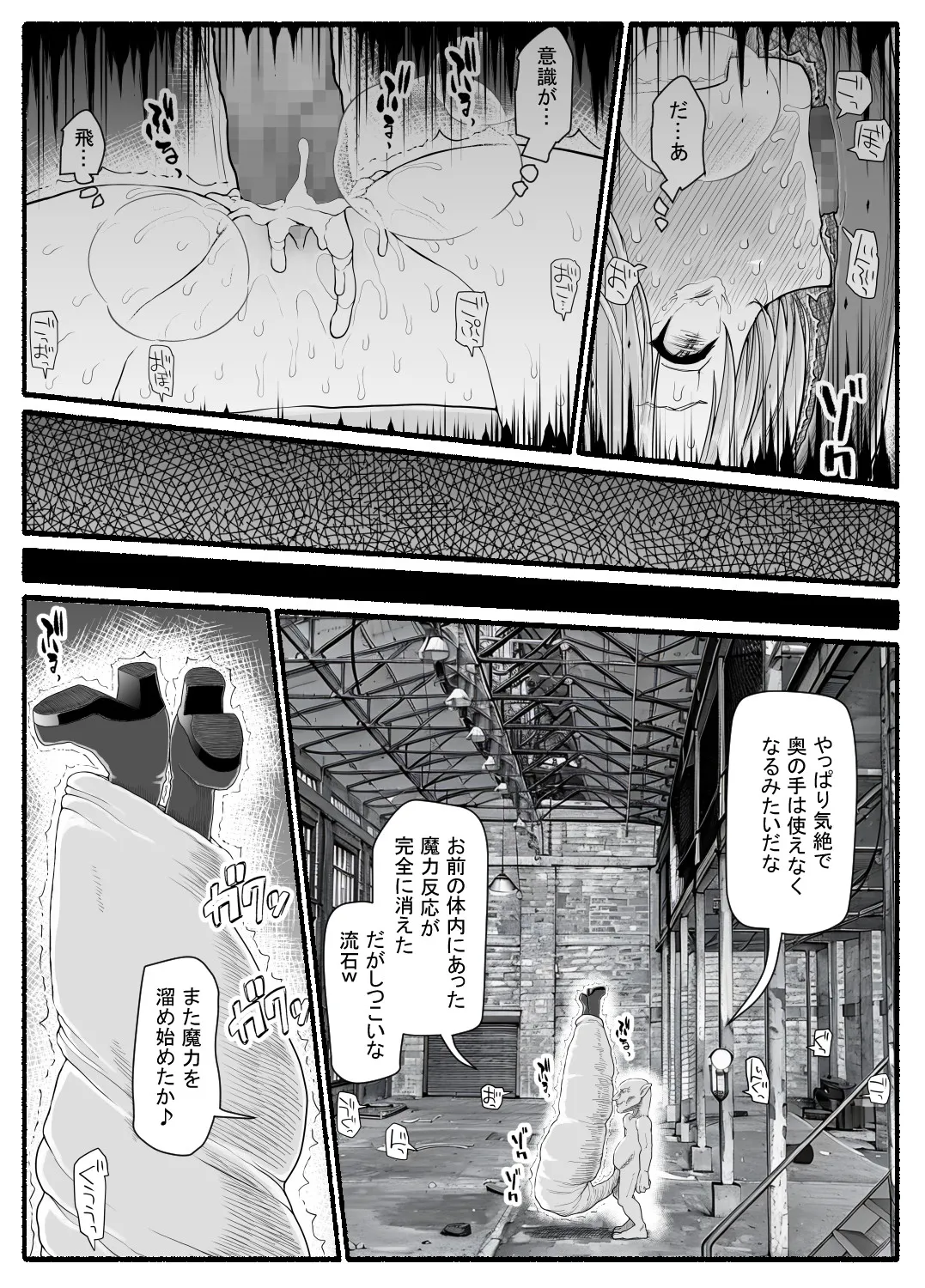 魔法少女VS淫魔生物 25 Page.25