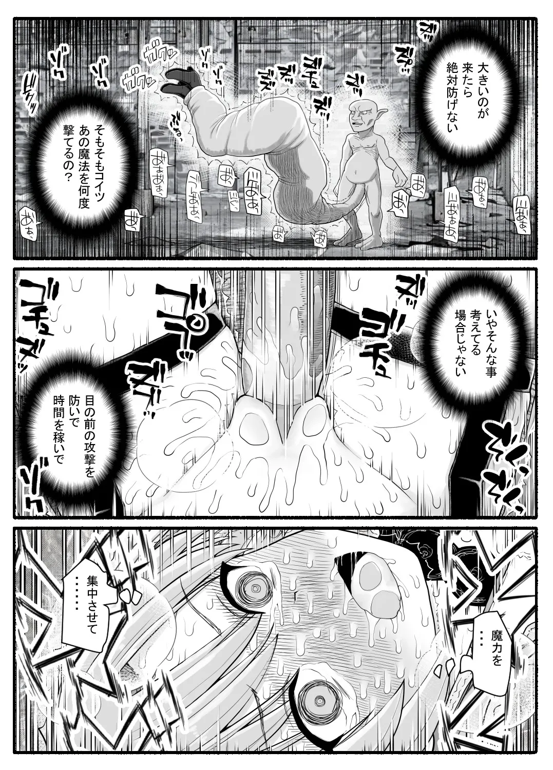 魔法少女VS淫魔生物 25 Page.30