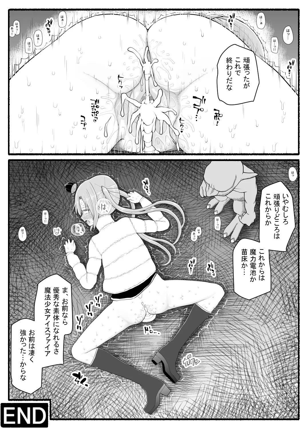 魔法少女VS淫魔生物 25 Page.33