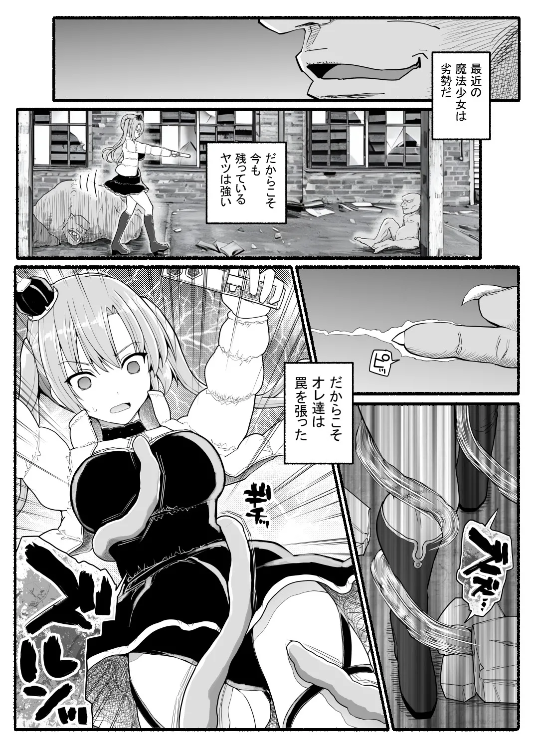 魔法少女VS淫魔生物 25 Page.4
