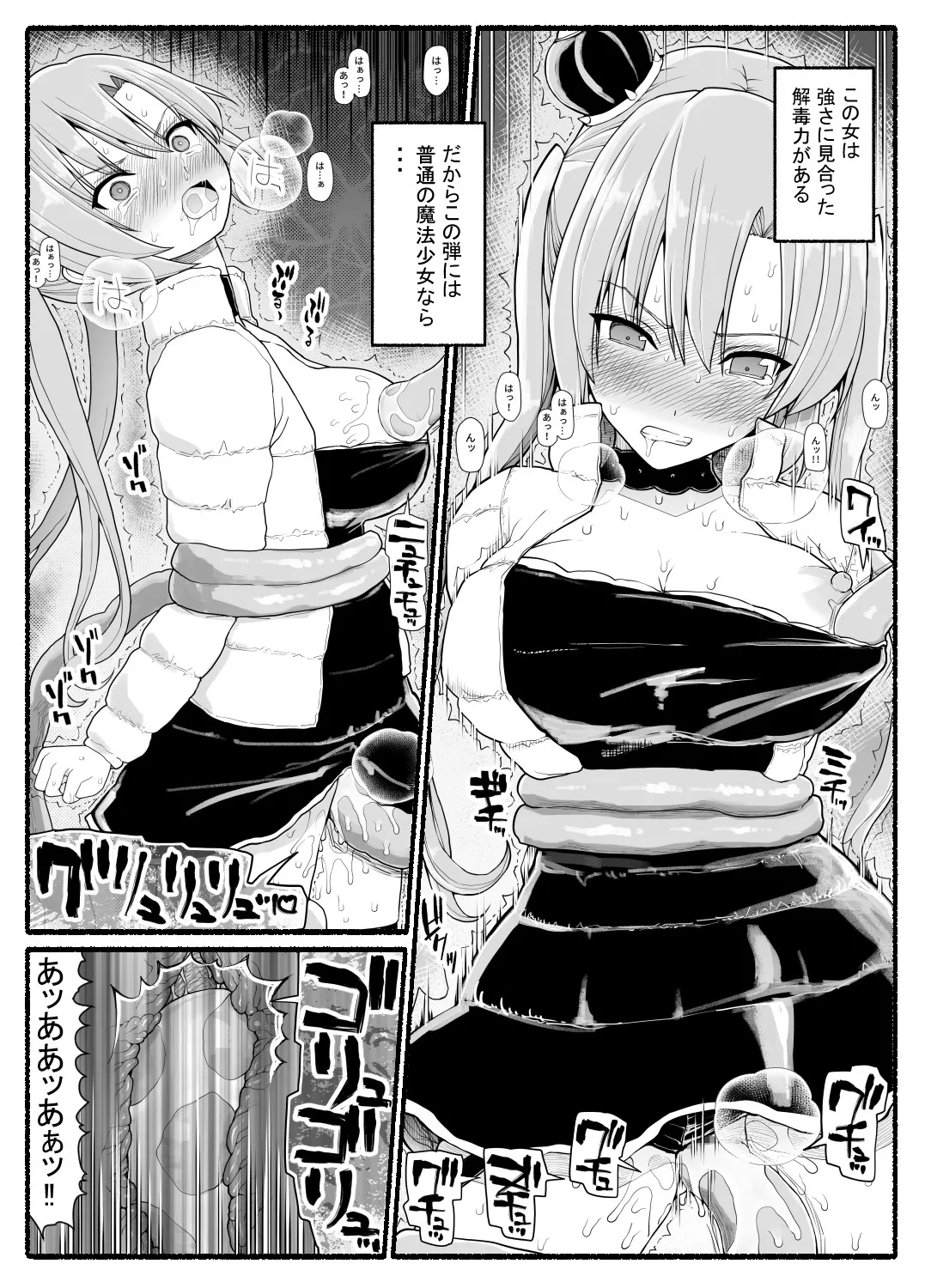 魔法少女VS淫魔生物 25 Page.7