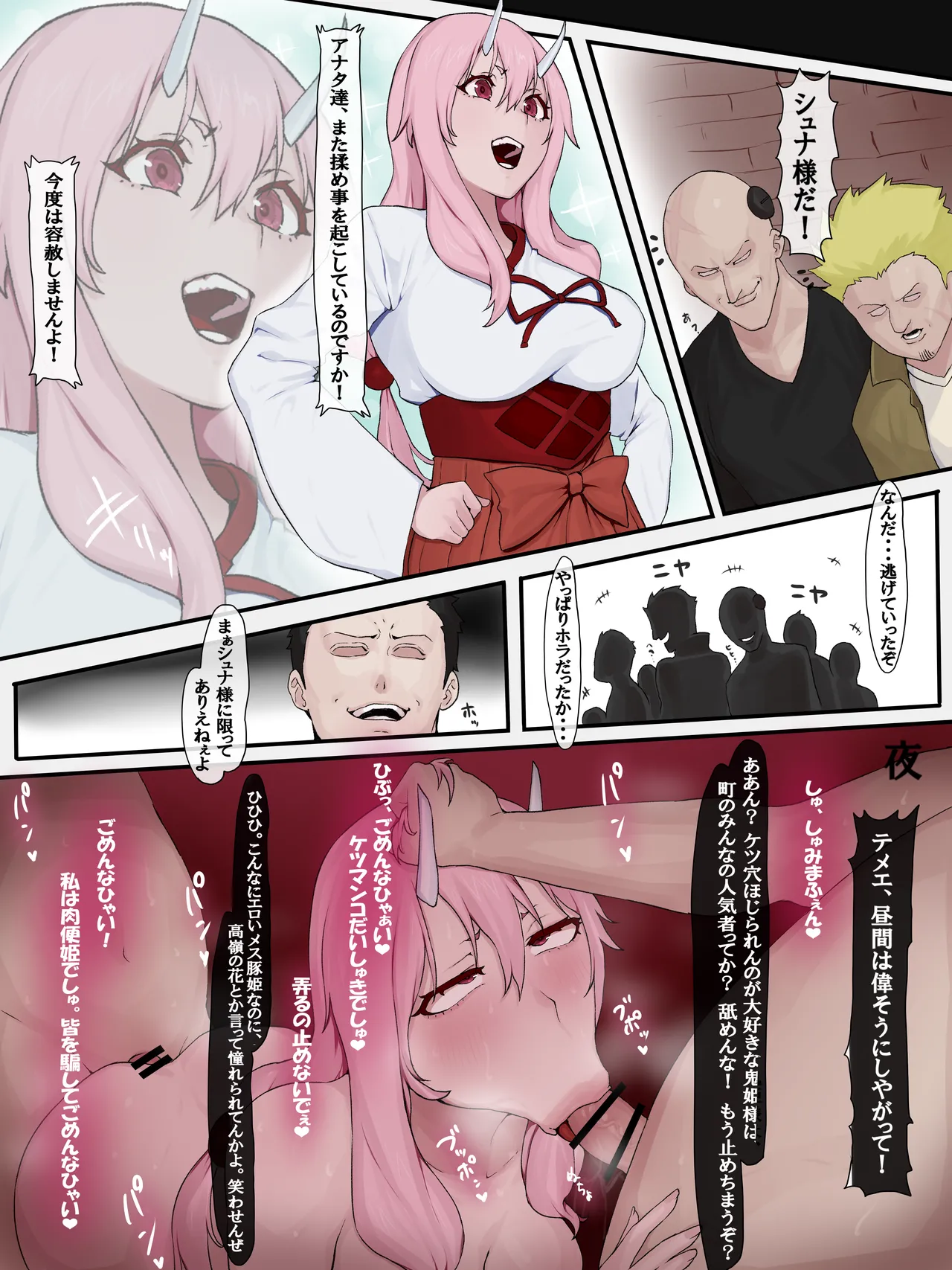 転スラ シュナ肉便器 Page.2