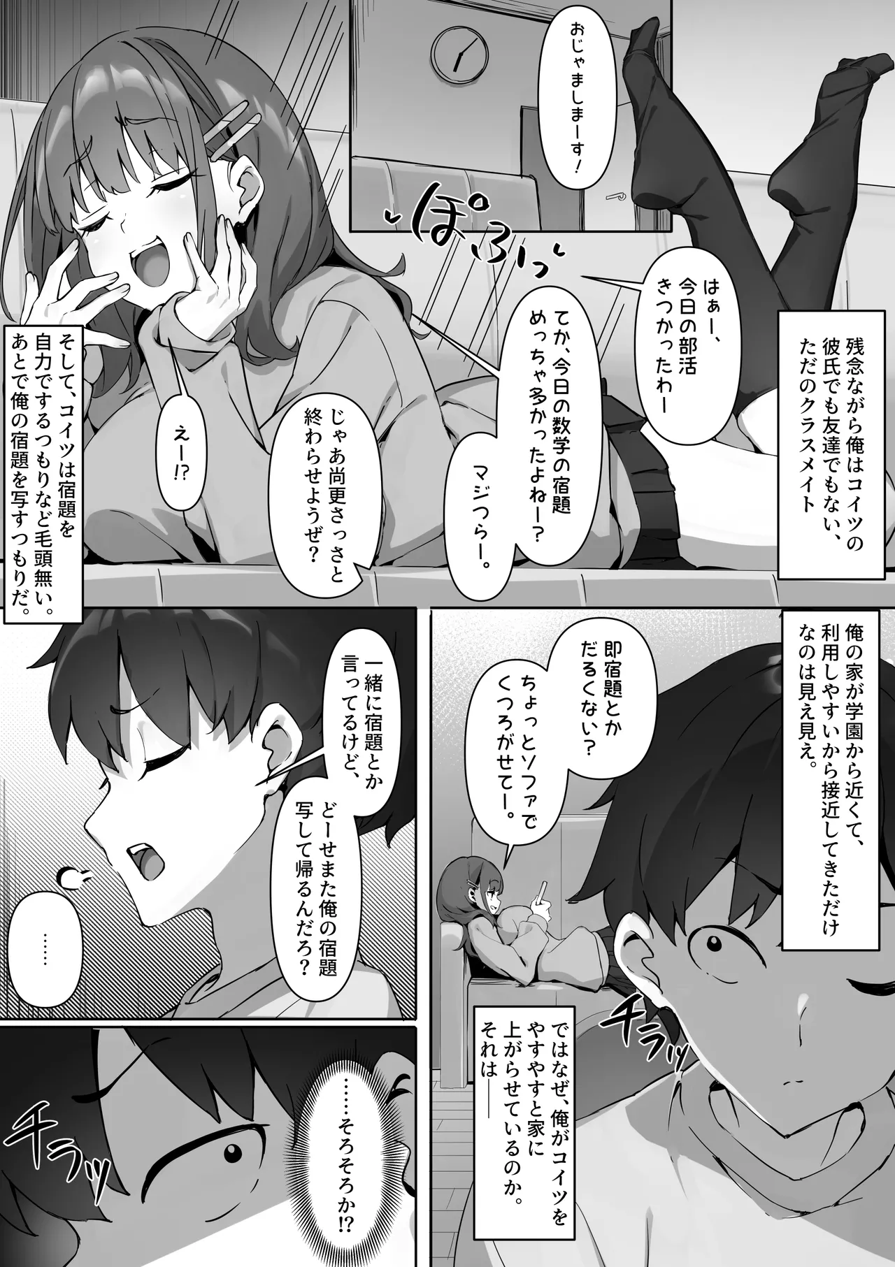 クラスの女子の足を勝手に嗅いだマゾに罰が下る話 Page.2