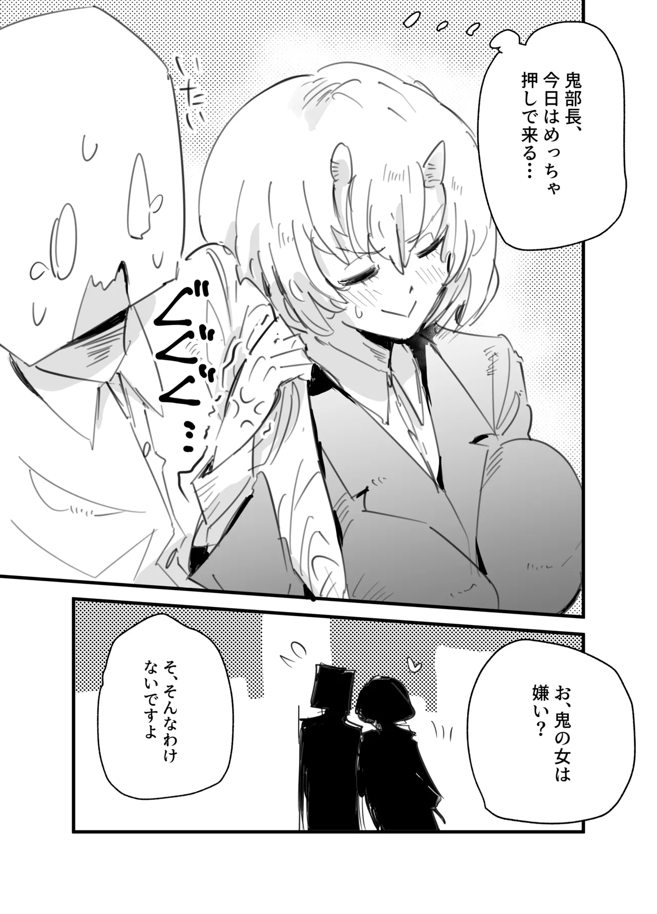 鬼上司のオニん活に誘われたい！ Page.10