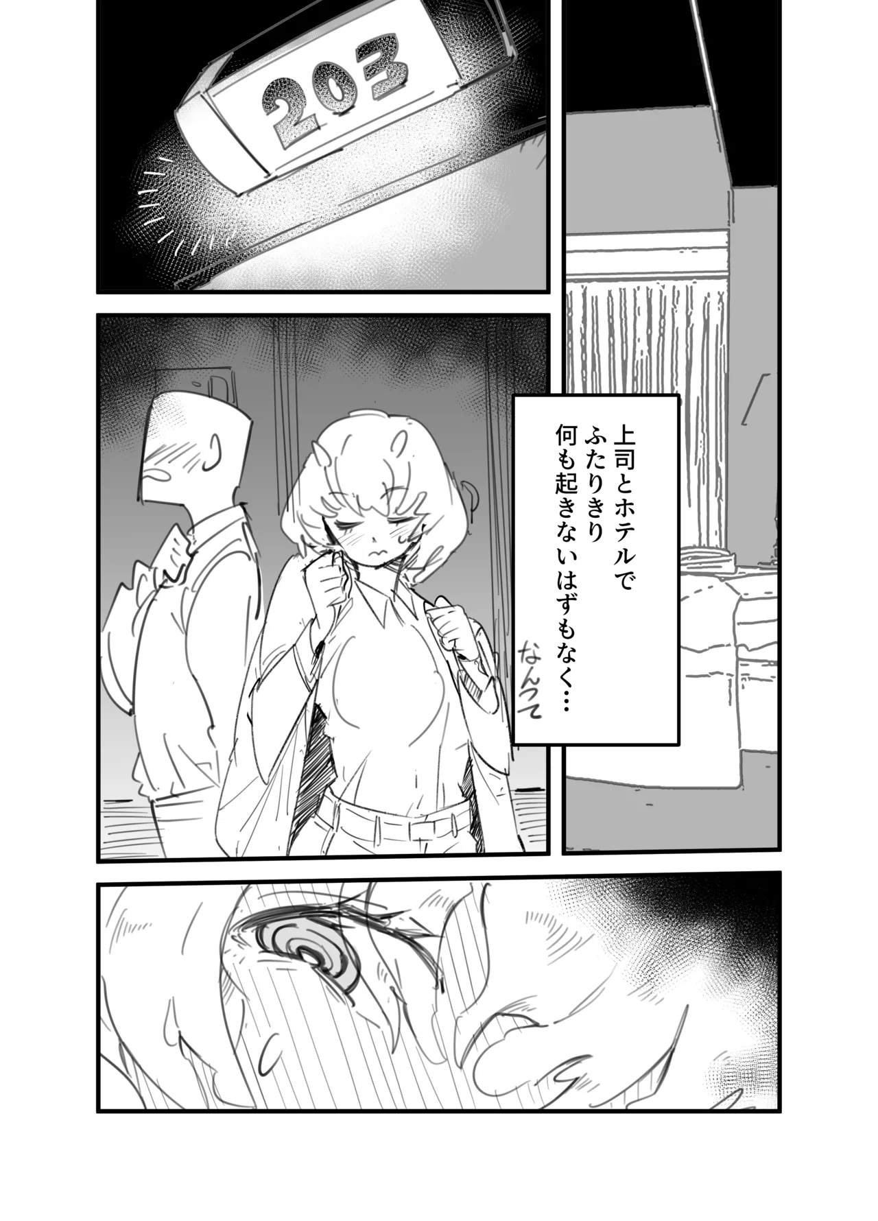 鬼上司のオニん活に誘われたい！ Page.12