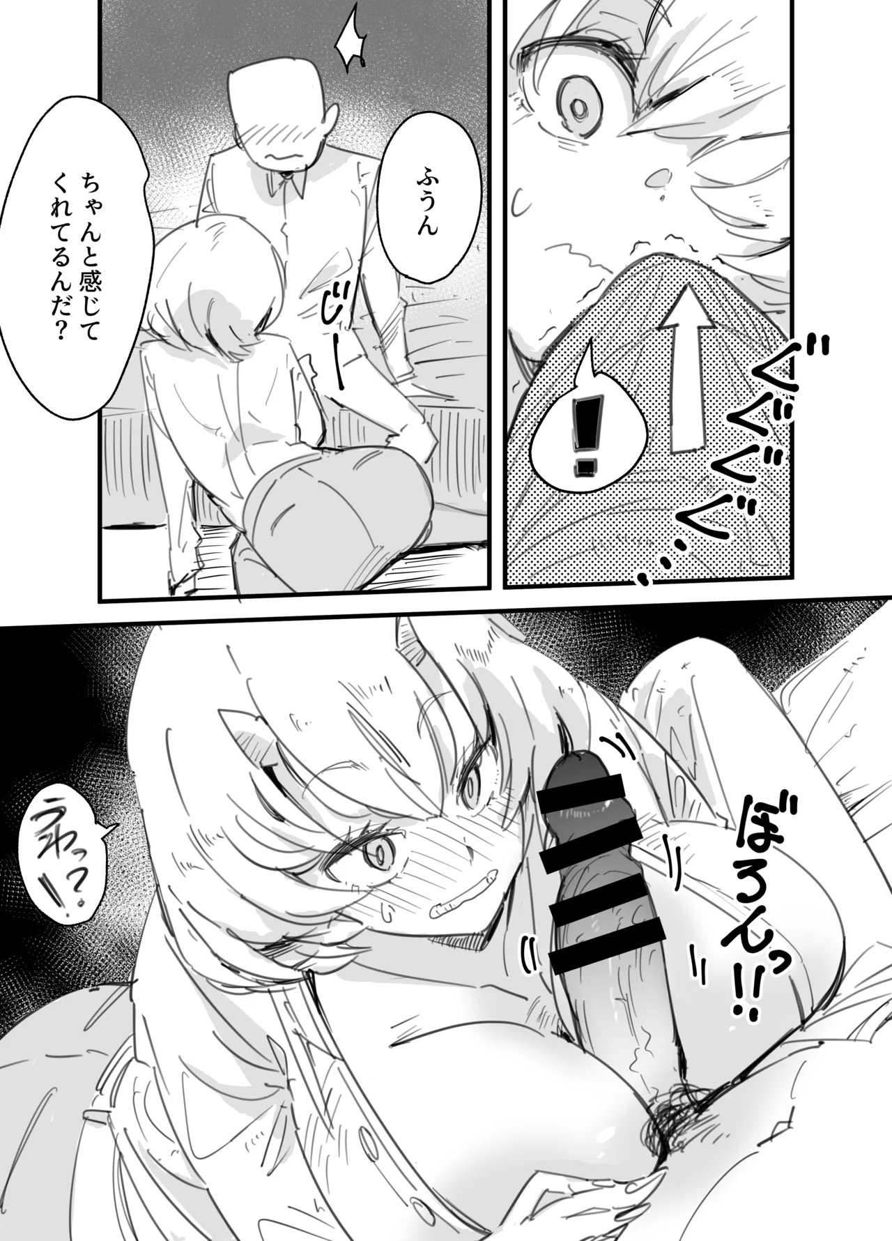 鬼上司のオニん活に誘われたい！ Page.16