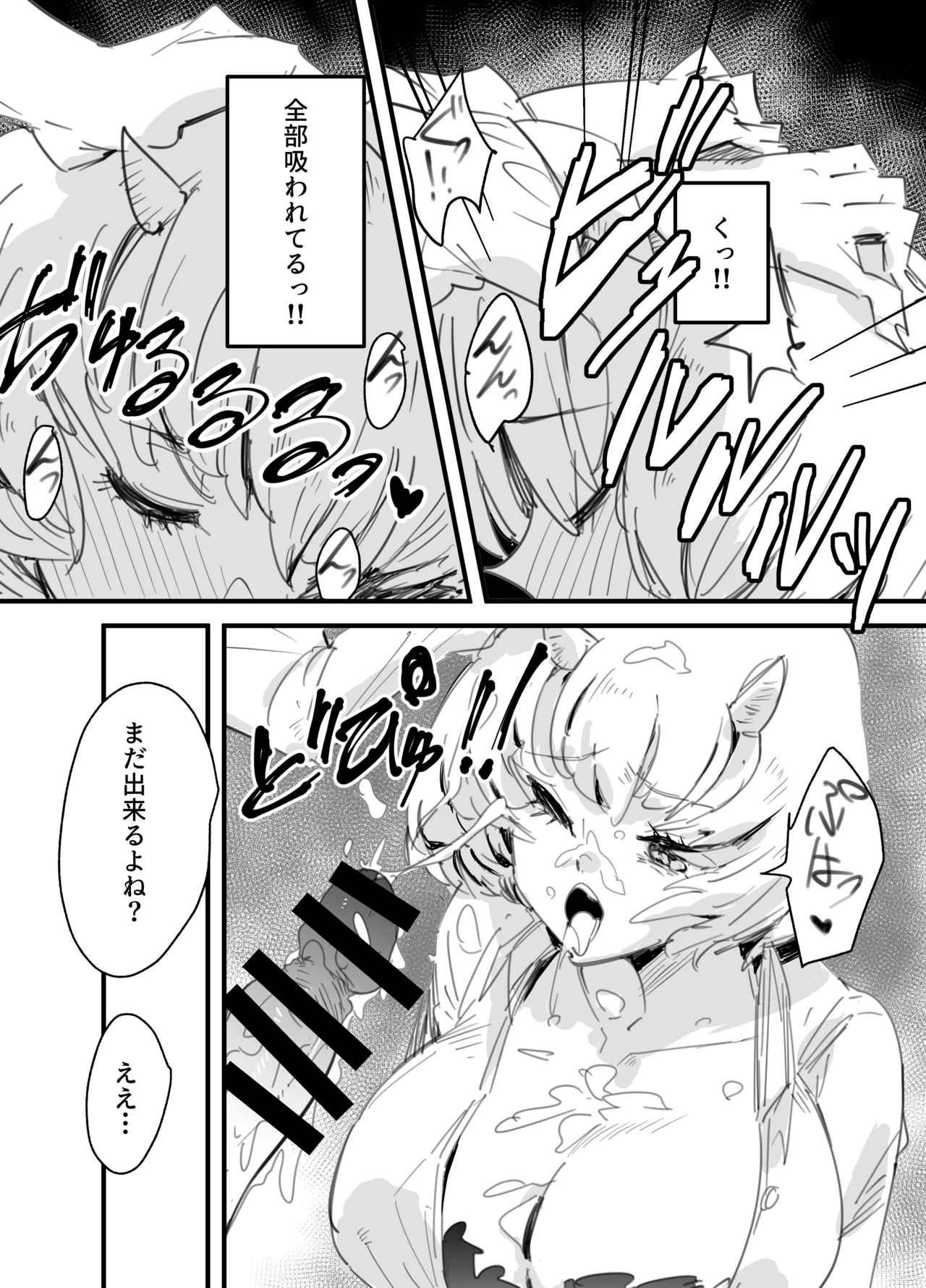 鬼上司のオニん活に誘われたい！ Page.19