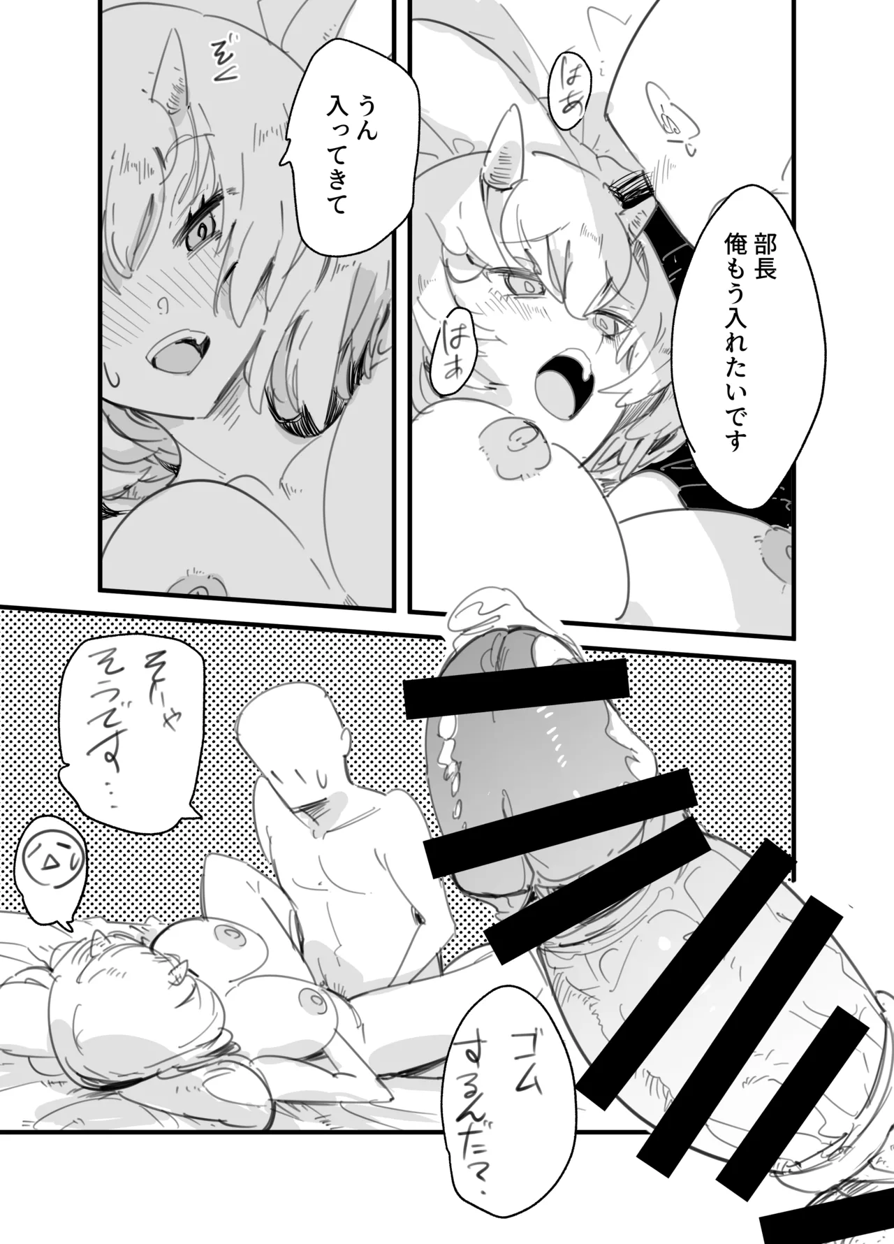 鬼上司のオニん活に誘われたい！ Page.24