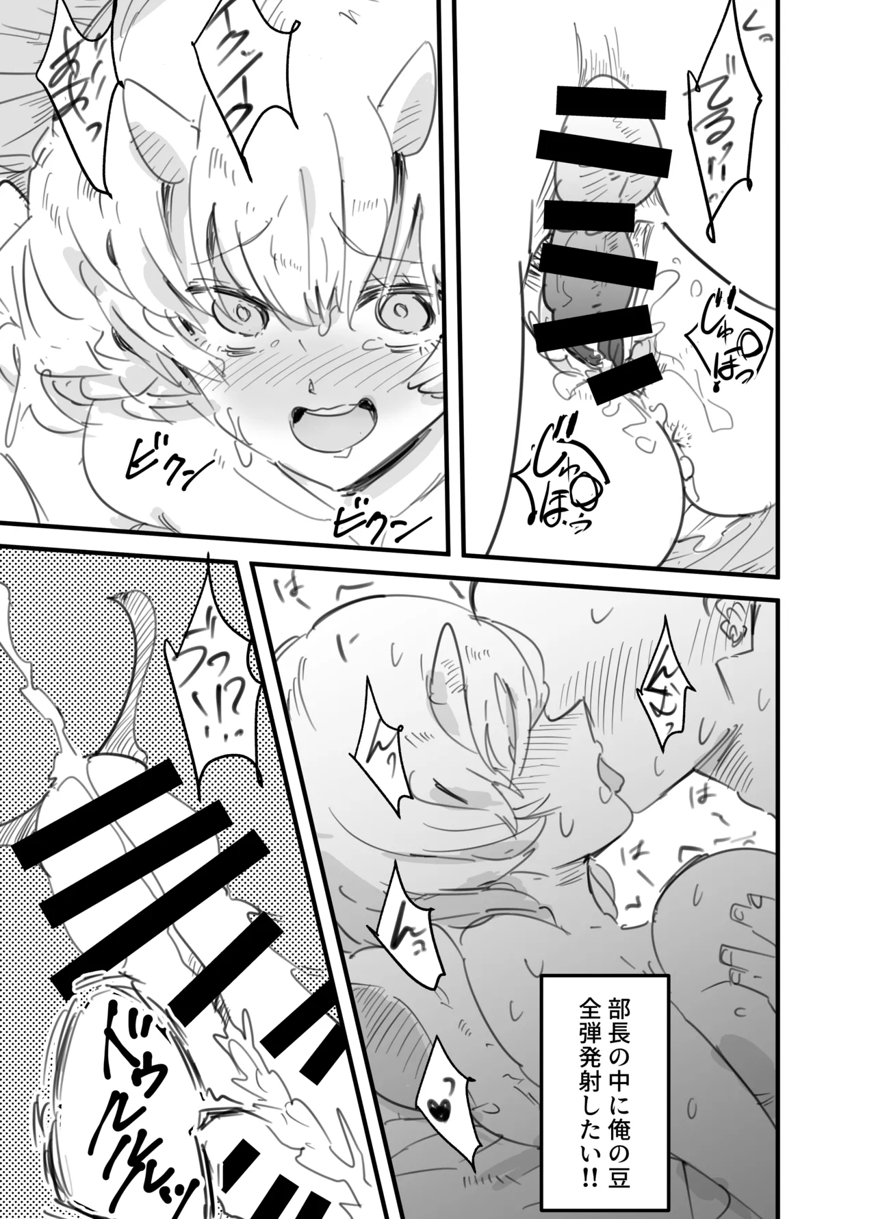 鬼上司のオニん活に誘われたい！ Page.36