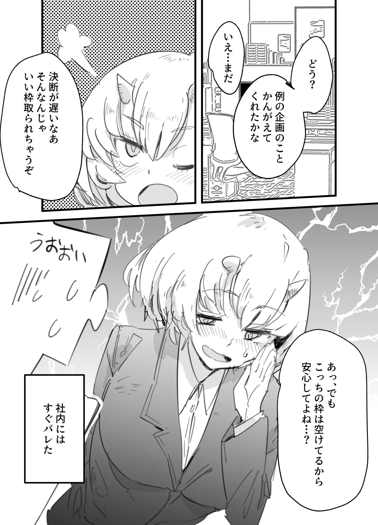 鬼上司のオニん活に誘われたい！ Page.40