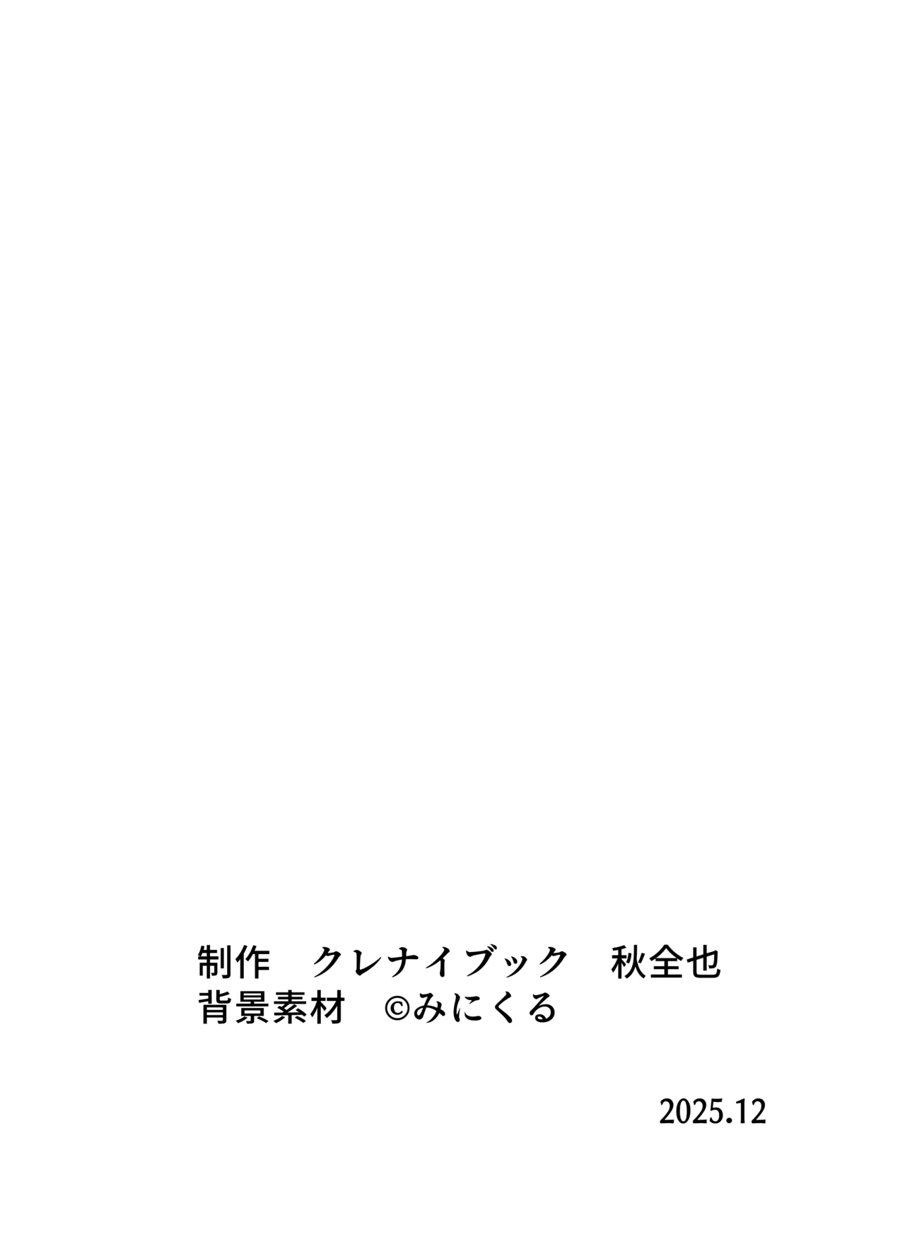 鬼上司のオニん活に誘われたい！ Page.41