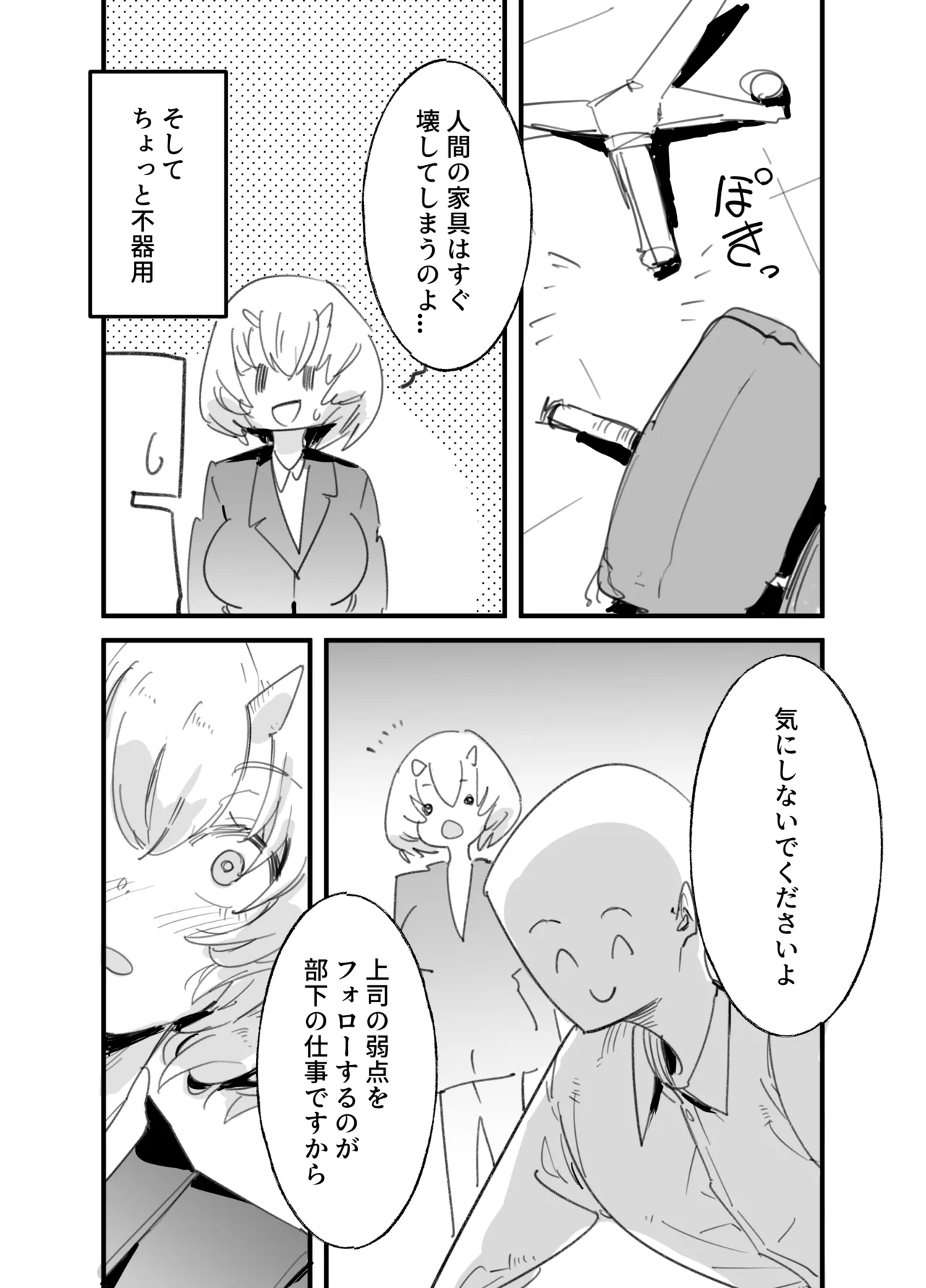 鬼上司のオニん活に誘われたい！ Page.6
